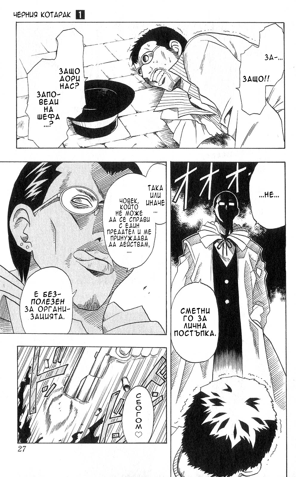 Black Cat Vol. 1 Ch. 1 第25页