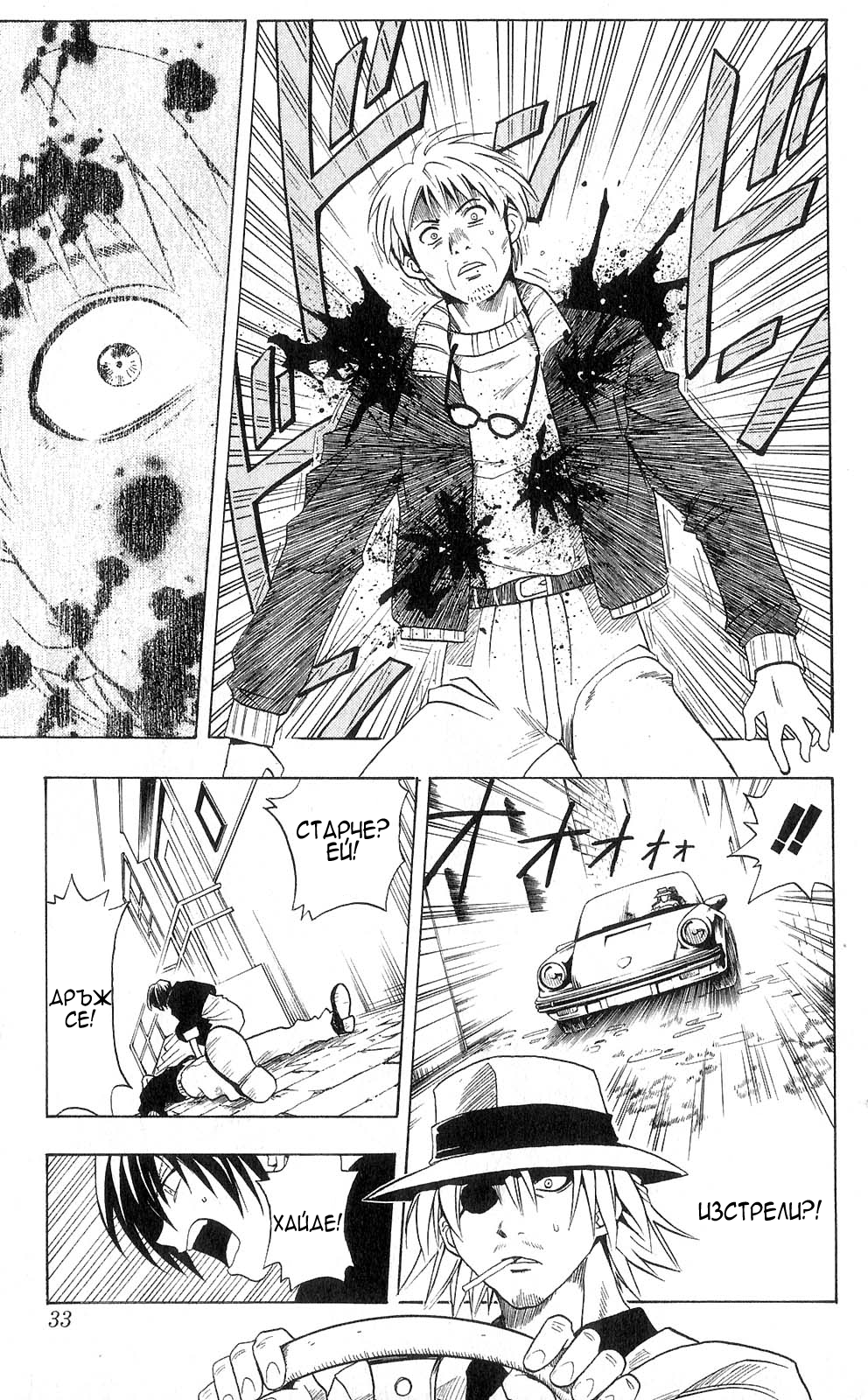 Black Cat Vol. 1 Ch. 1 第31页