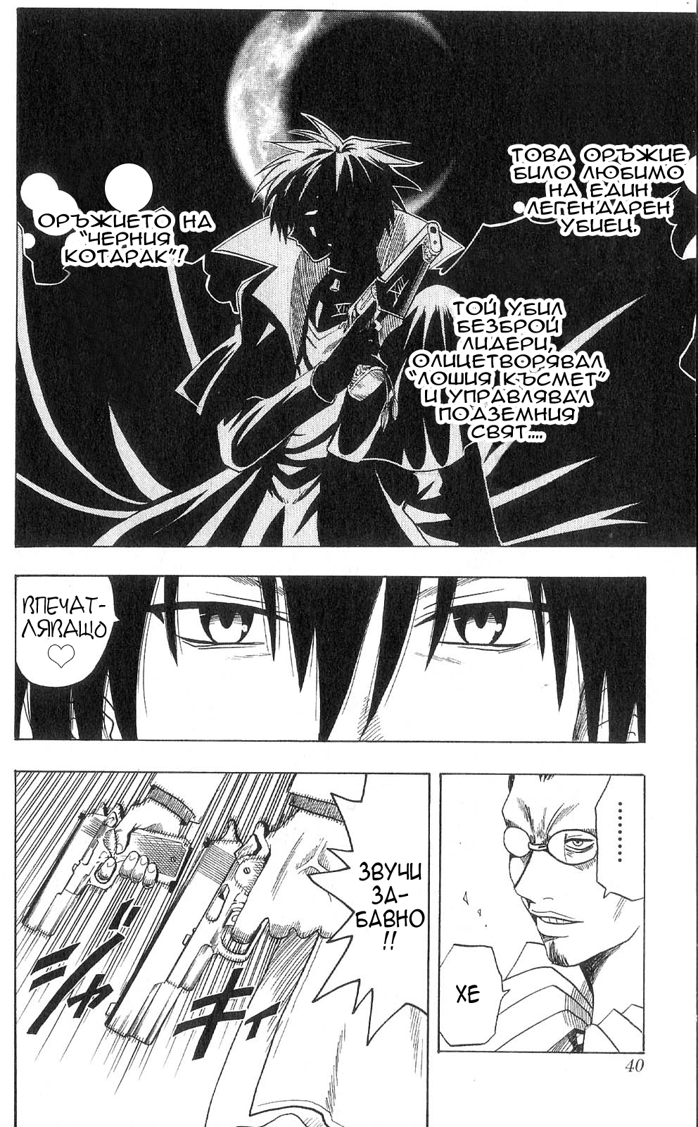Black Cat Vol. 1 Ch. 1 第38页