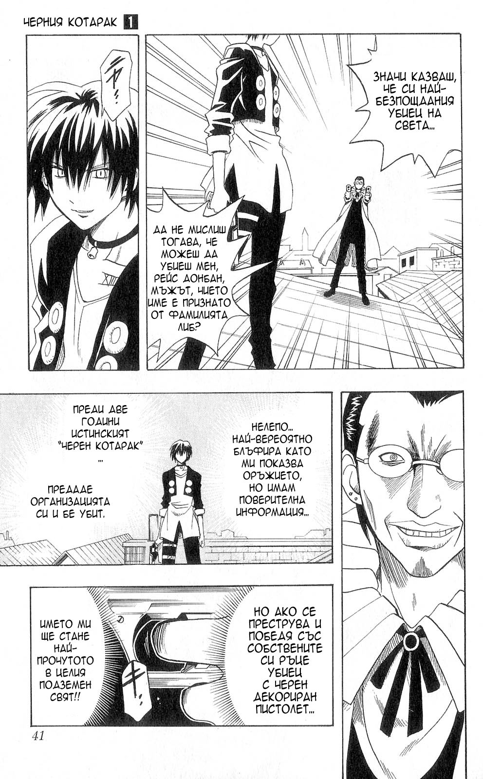 Black Cat Vol. 1 Ch. 1 第39页