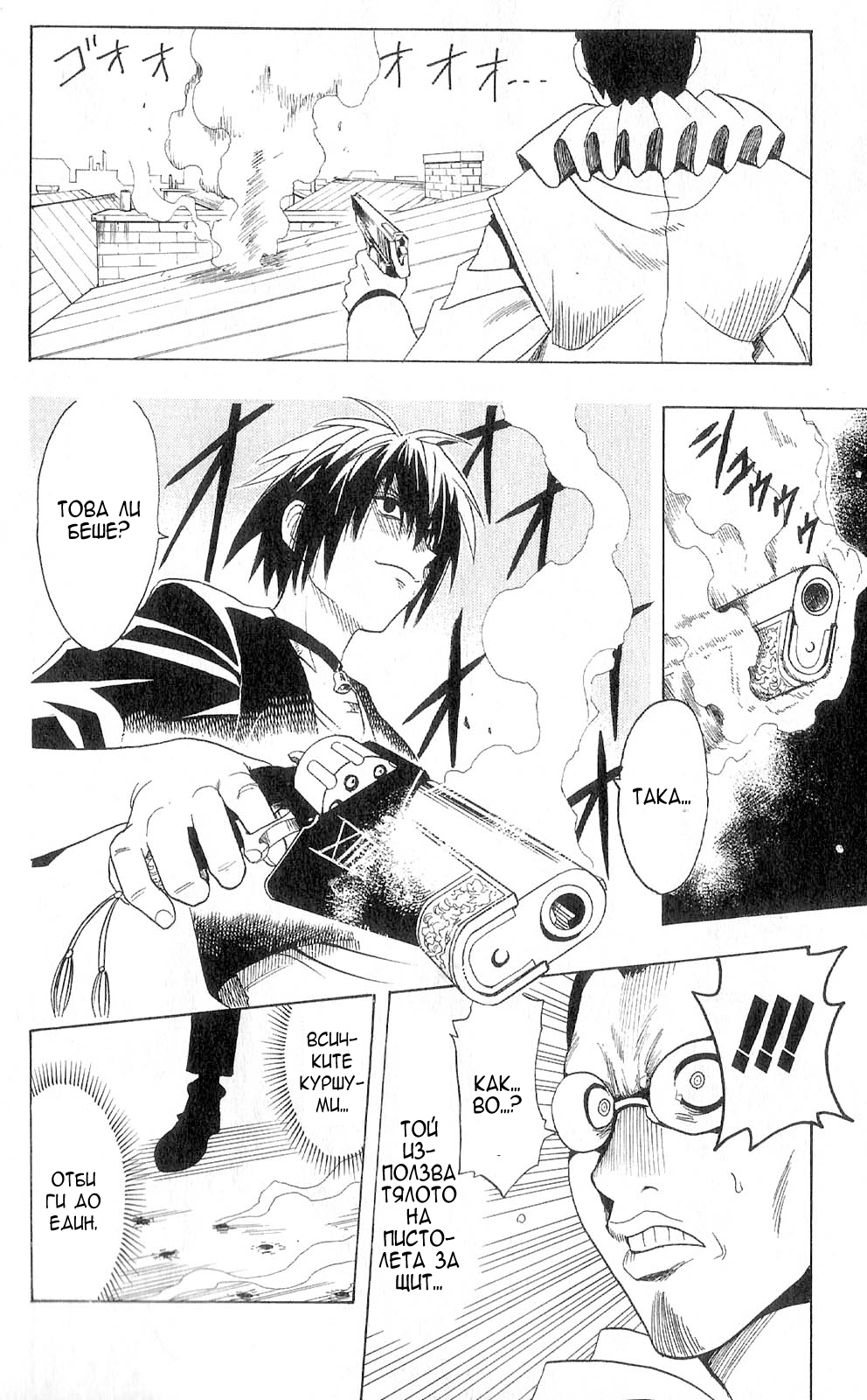 Black Cat Vol. 1 Ch. 1 第42页