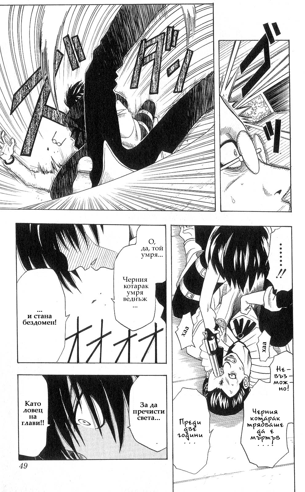 Black Cat Vol. 1 Ch. 1 第46页
