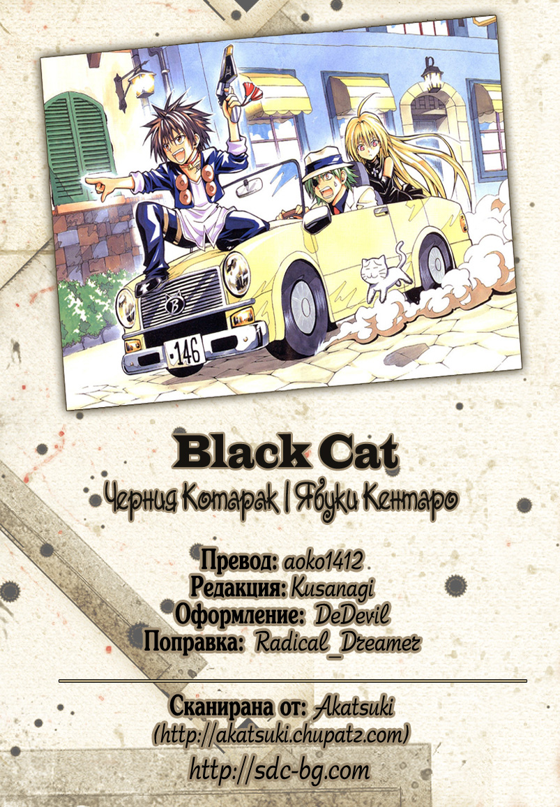 Black Cat Vol. 1 Ch. 1 第51页