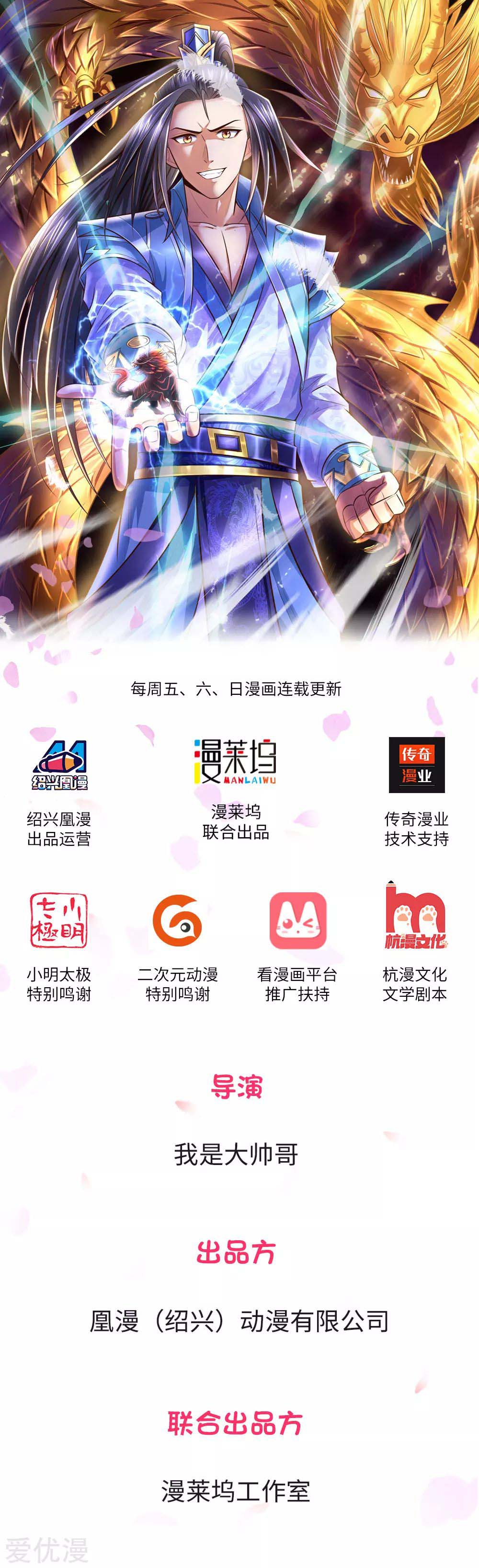 Shenwu Tianzun 第1页