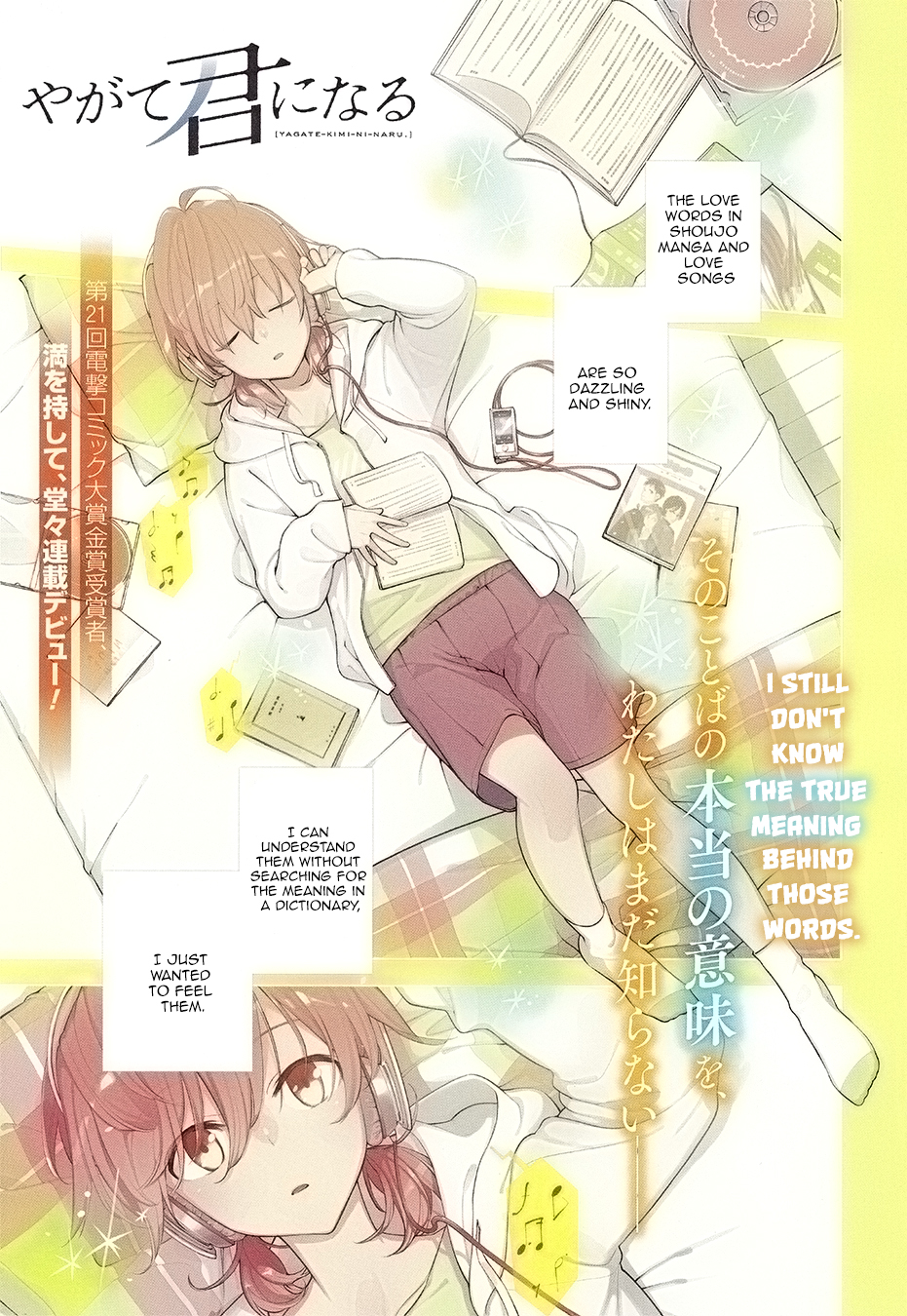 Yagate Kimi ni Naru I Can't Reach for the Stars 第1页