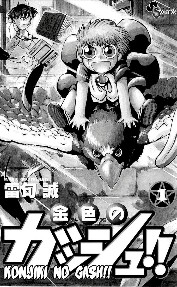 Zatch Bell!! 第3页