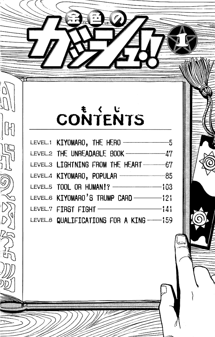 Zatch Bell!! 第5页