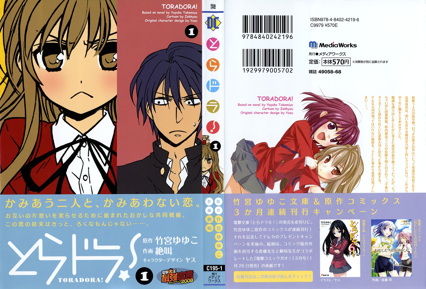 Toradora! ¡Tigre miniatura! 第2页