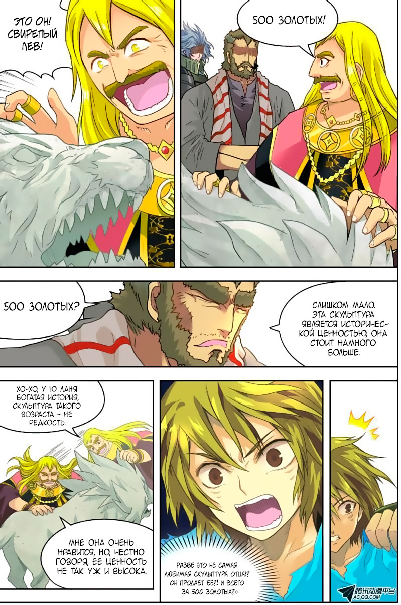 Pánlóng Vol. 1 Ch. 2 第8页