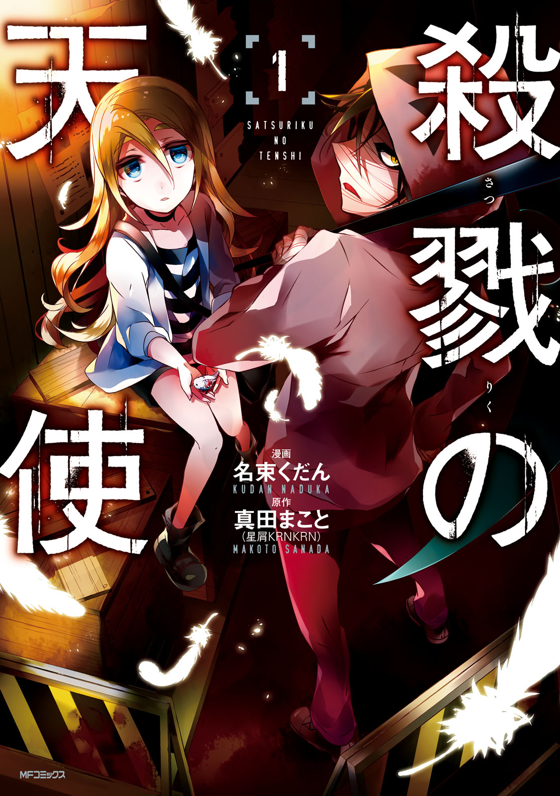 Angels of Death Vol. 1 Ch. 1 第3页
