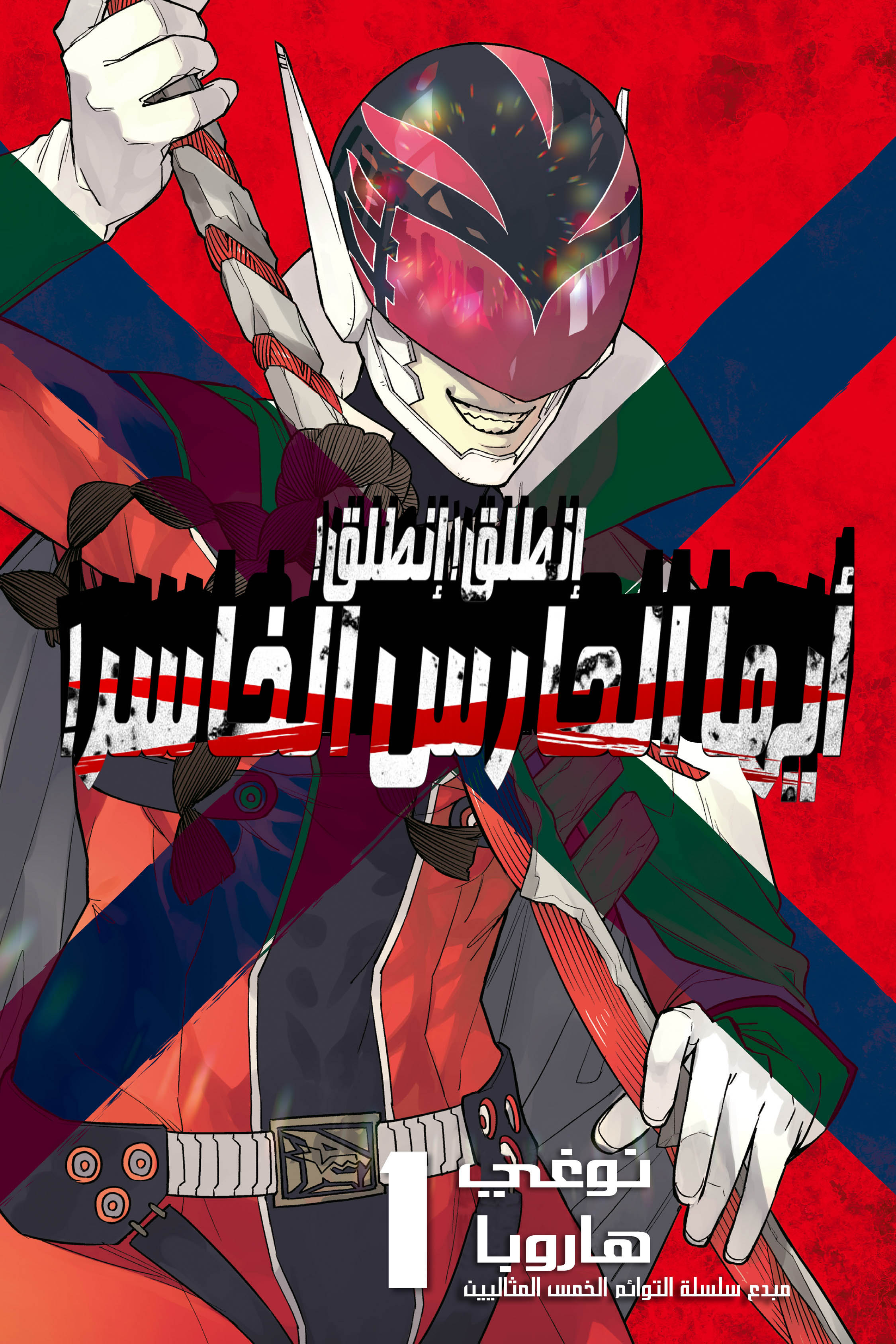 Sentai Daishikkaku الجولة 1.000 第1页