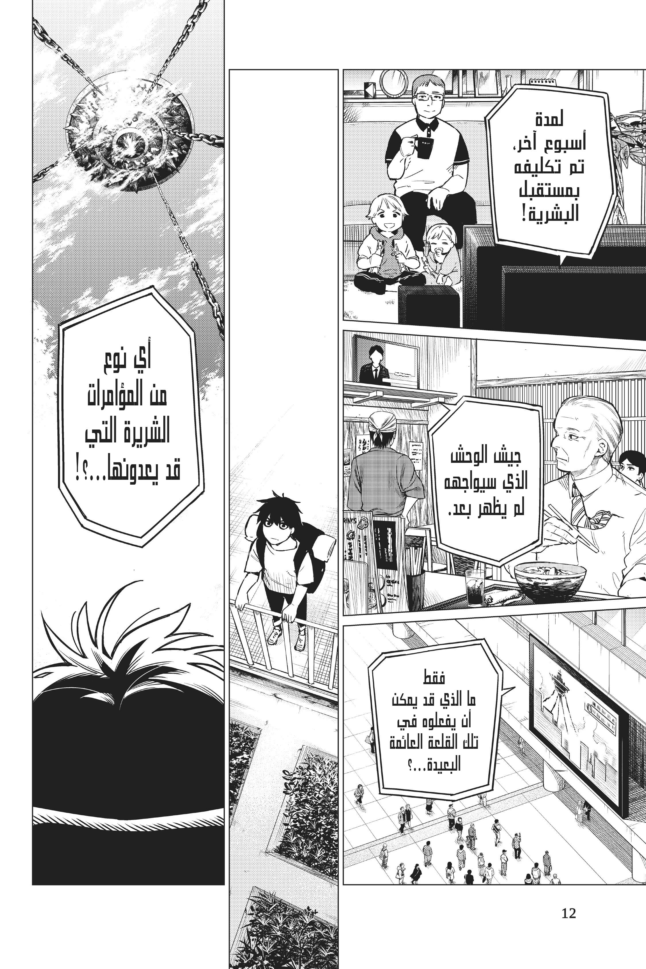 Sentai Daishikkaku الجولة 1.000 第12页