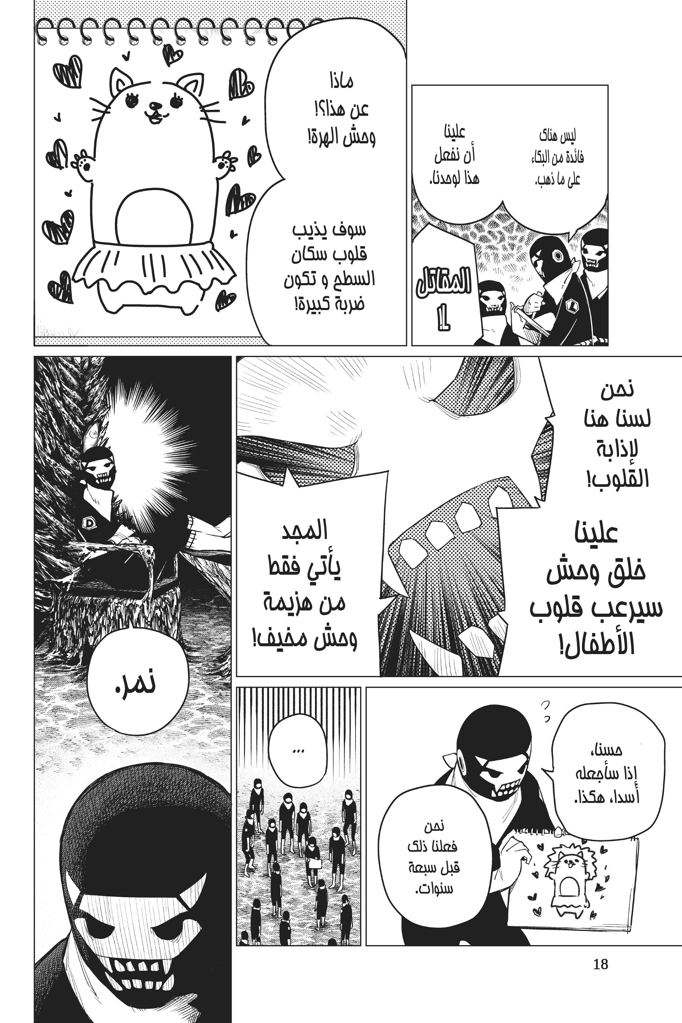 Sentai Daishikkaku الجولة 1.000 第18页