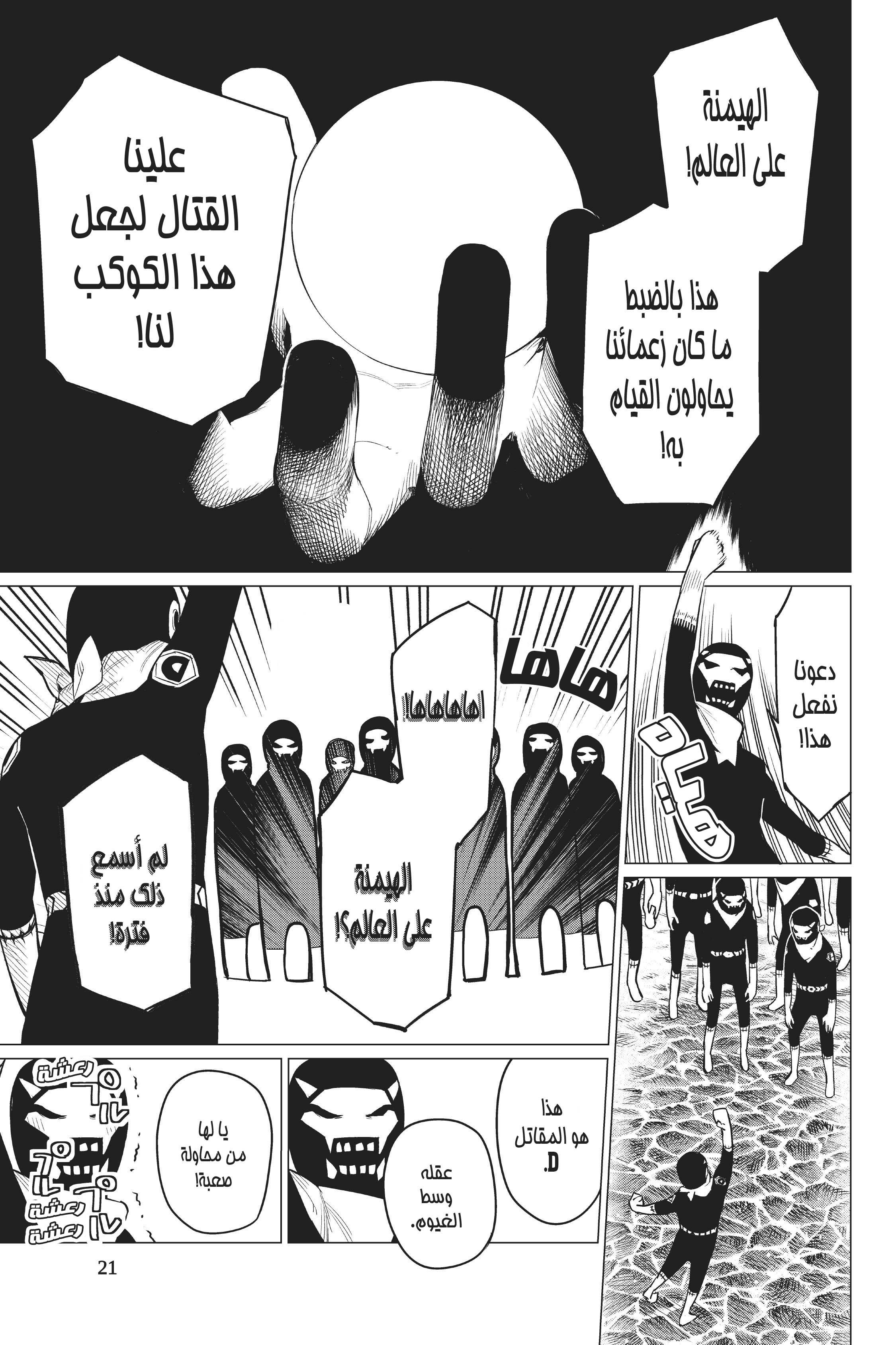 Sentai Daishikkaku الجولة 1.000 第21页