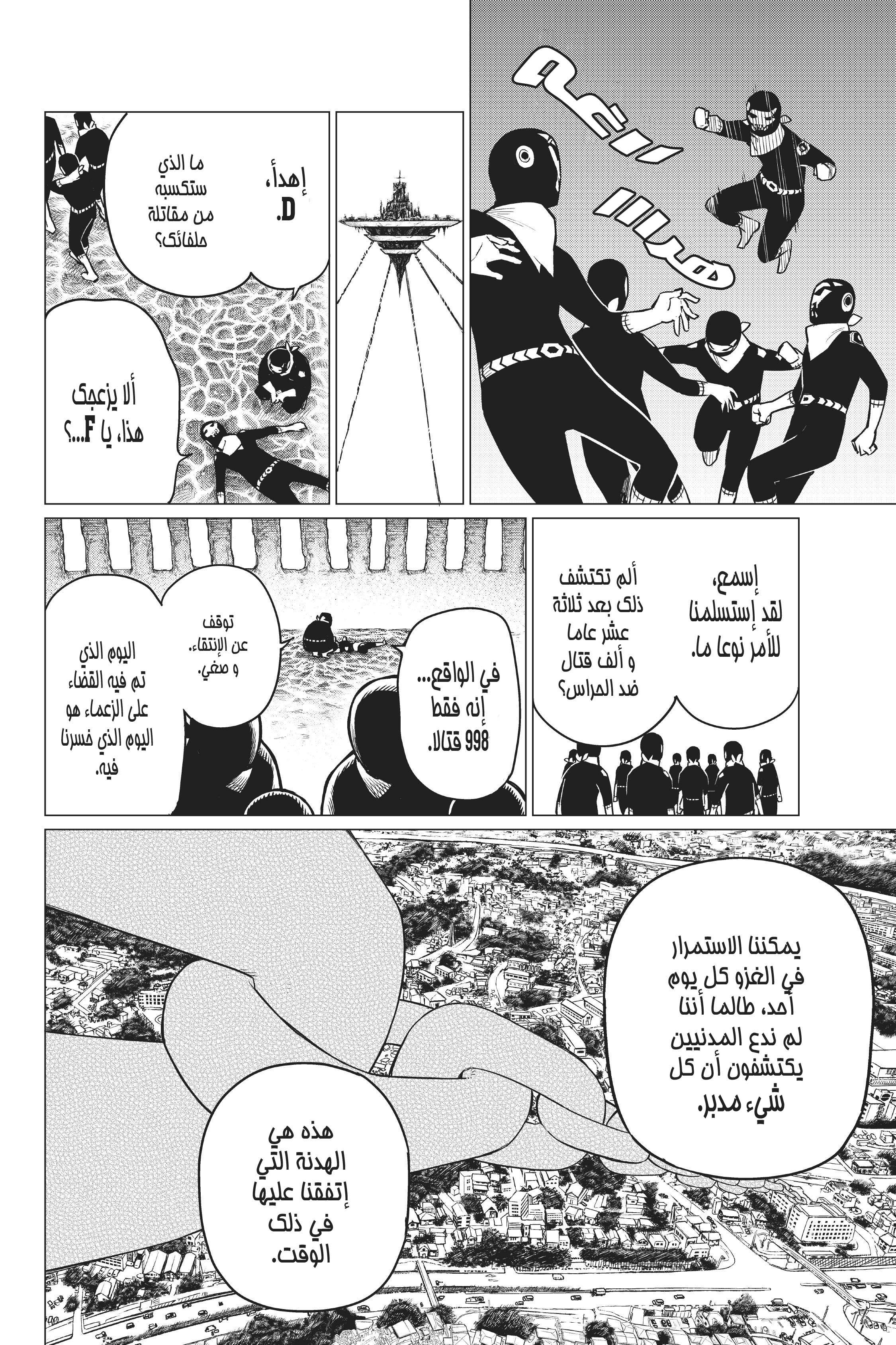 Sentai Daishikkaku الجولة 1.000 第22页