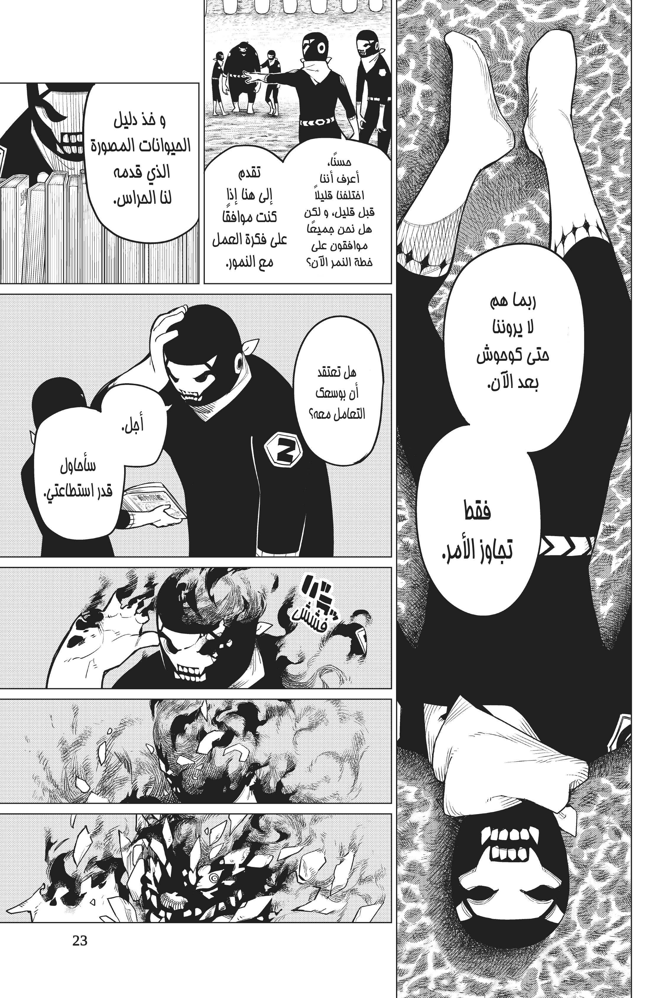 Sentai Daishikkaku الجولة 1.000 第23页