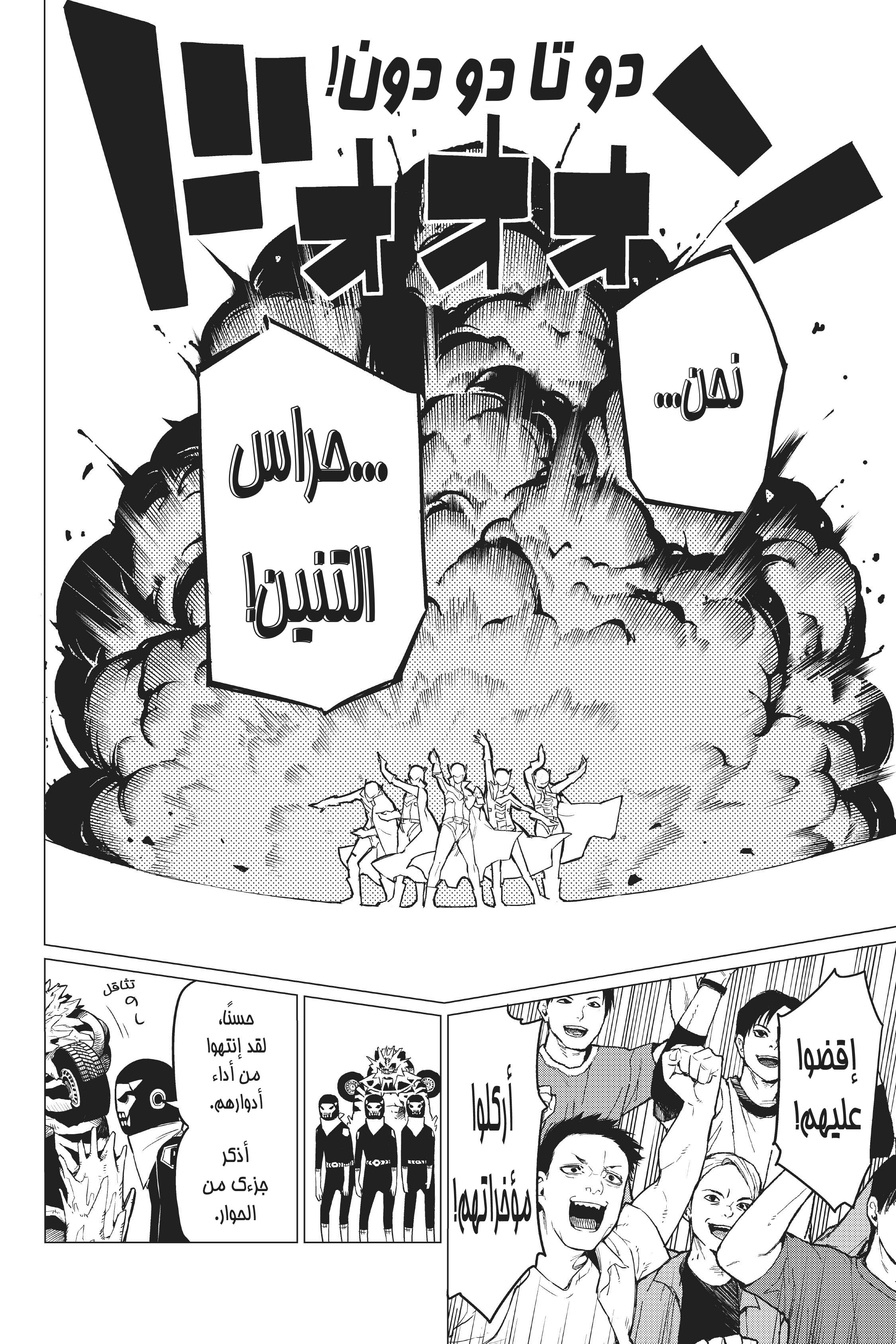Sentai Daishikkaku الجولة 1.000 第29页