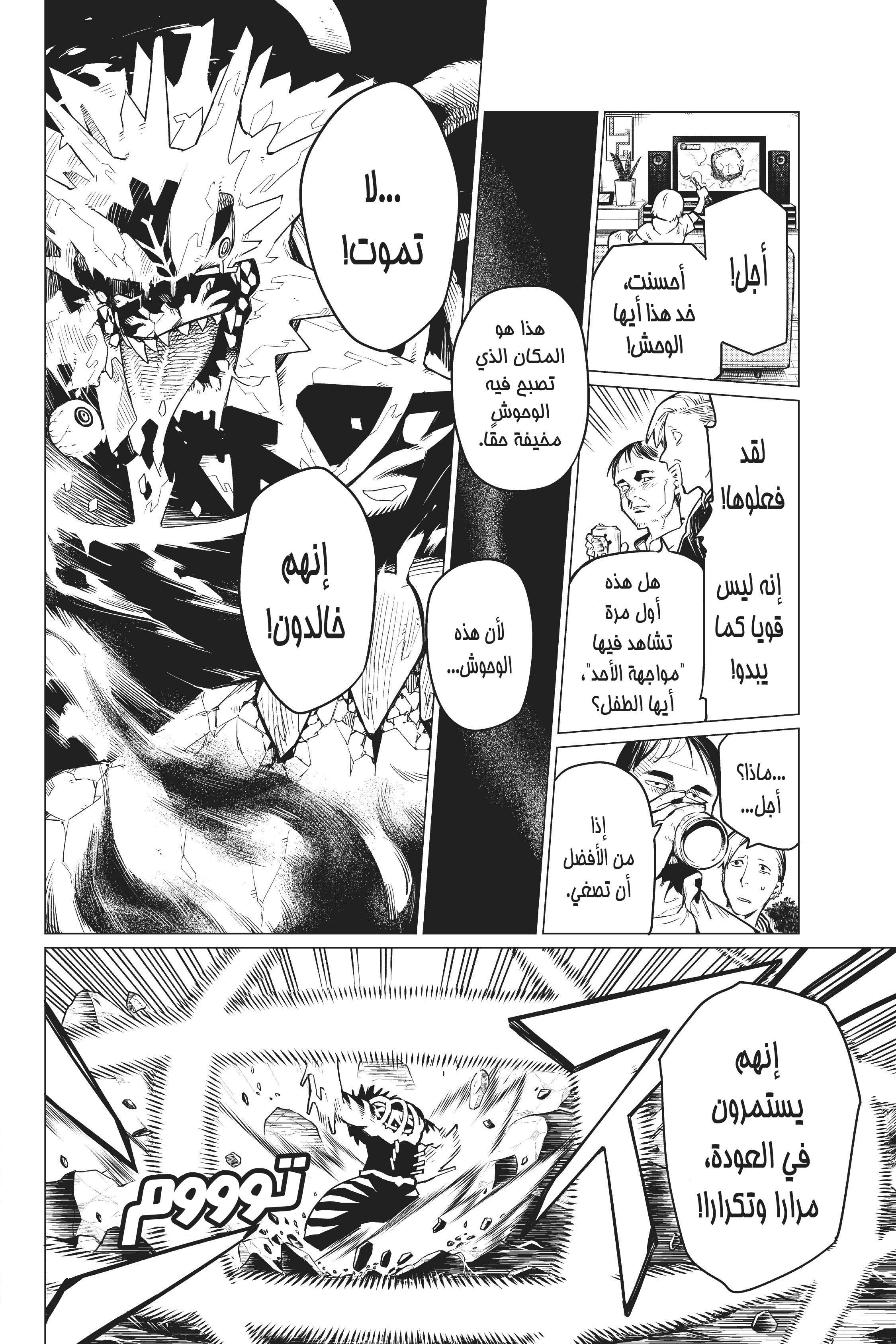 Sentai Daishikkaku الجولة 1.000 第33页