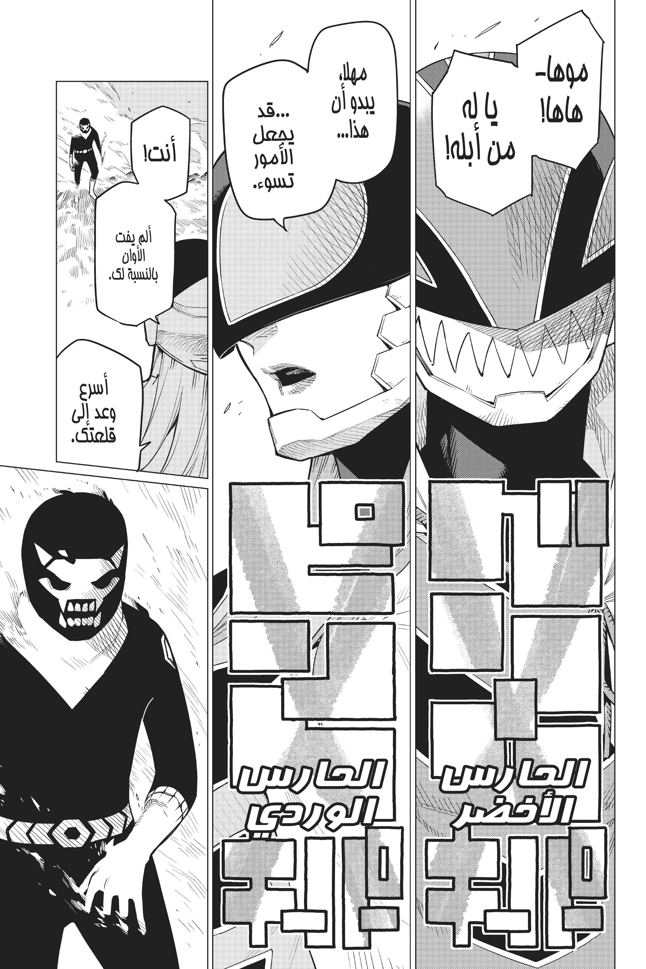 Sentai Daishikkaku الجولة 1.000 第43页