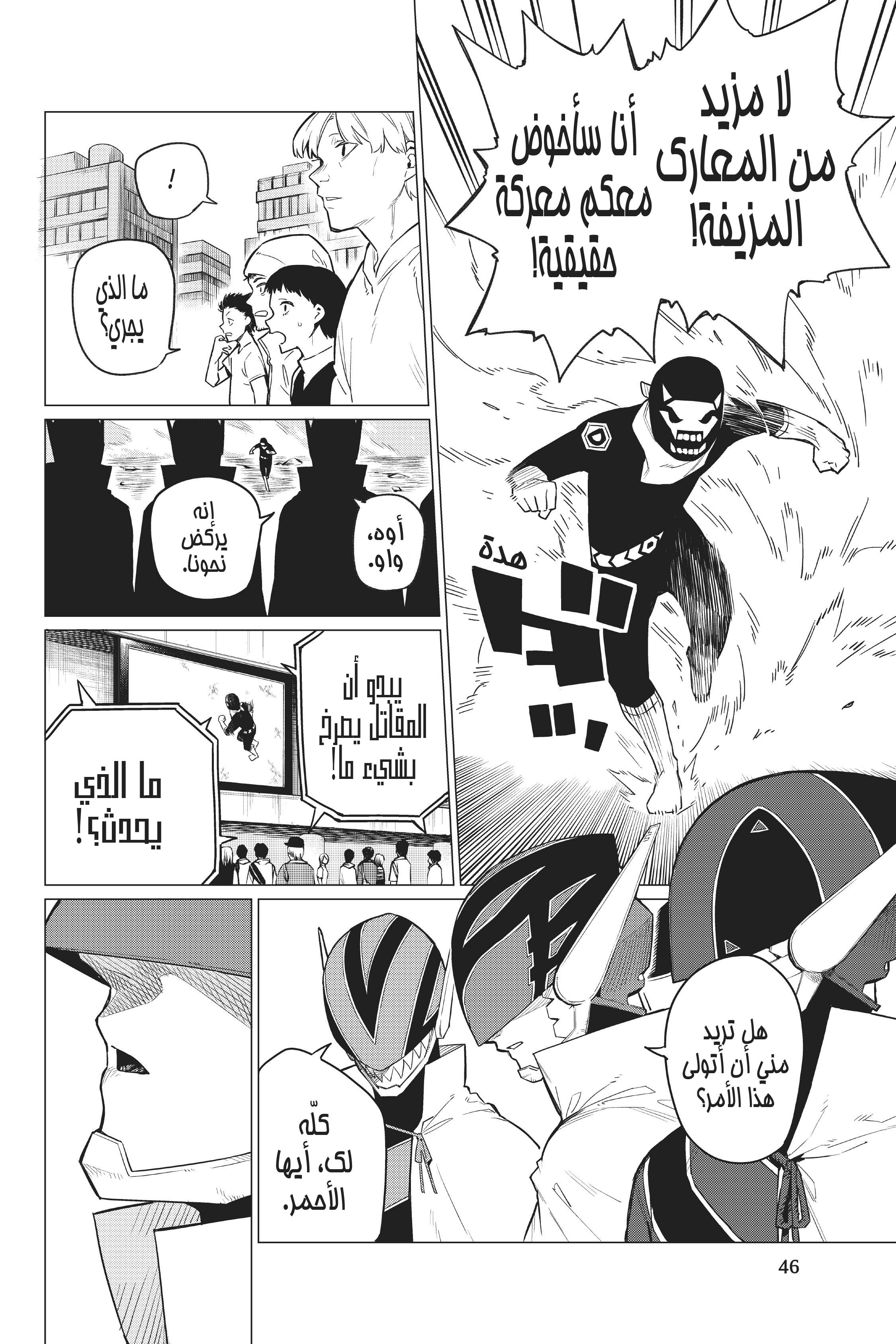 Sentai Daishikkaku الجولة 1.000 第44页