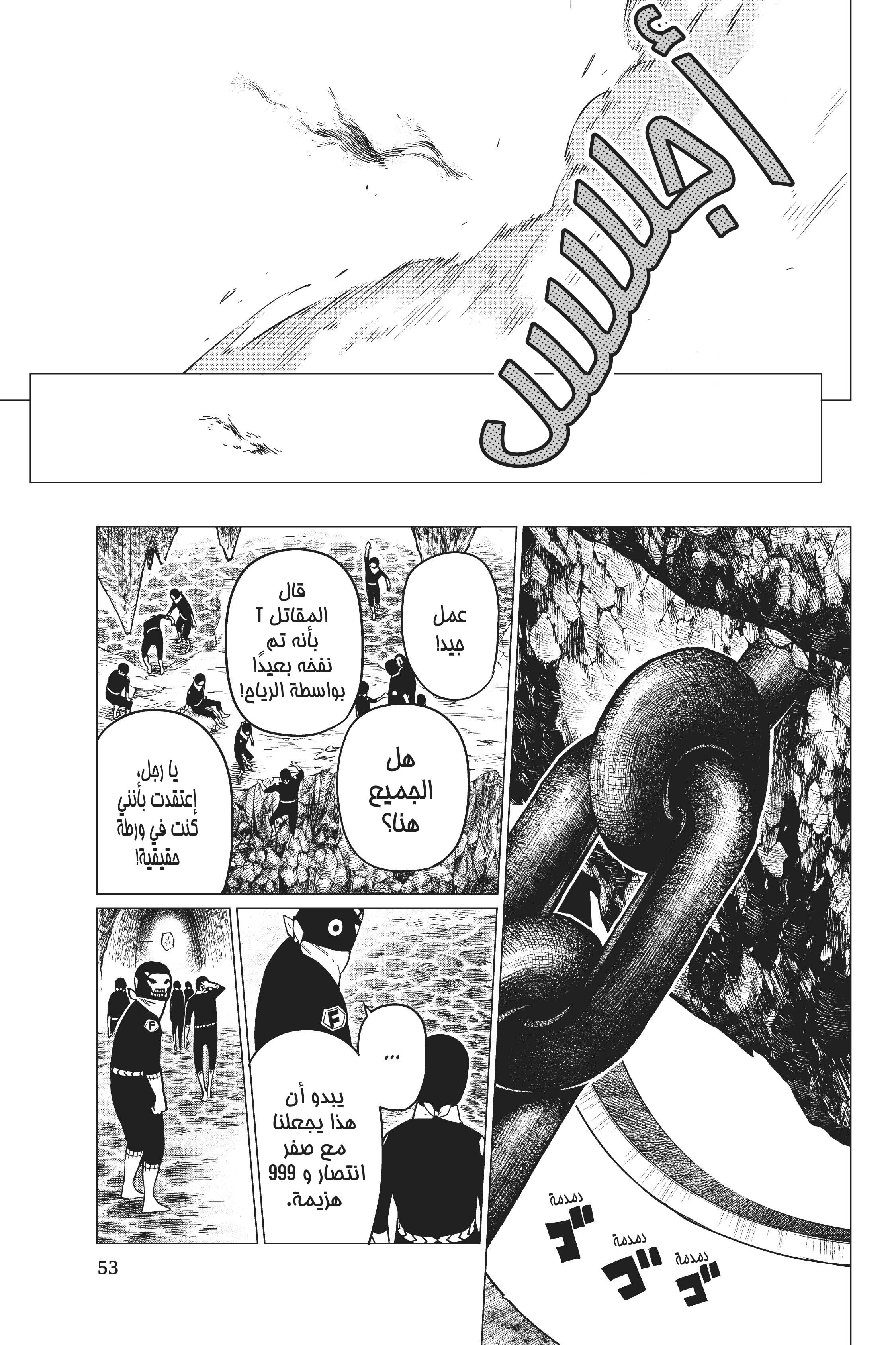 Sentai Daishikkaku الجولة 1.000 第51页