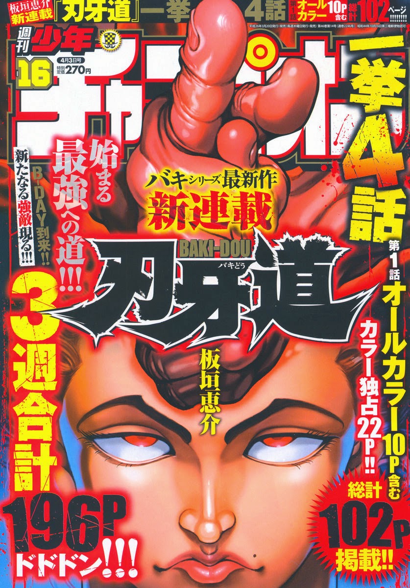 Baki-Dou 1 第1页