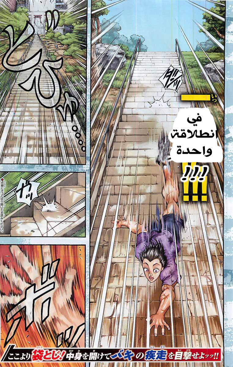 Baki-Dou 1 第4页