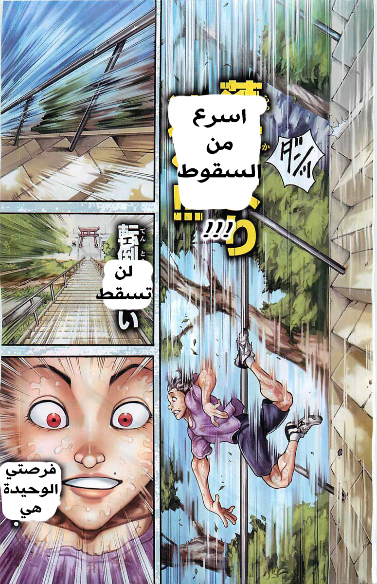 Baki-Dou 1 第6页