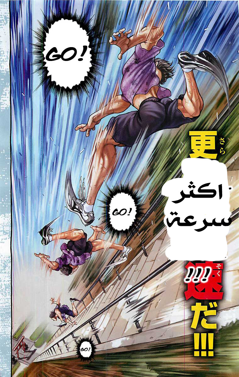 Baki-Dou 1 第7页