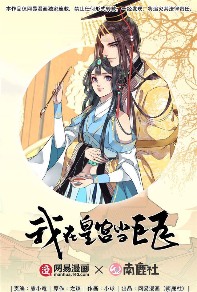 I'm Becoming a Master of the Imperial Palace! 第1页