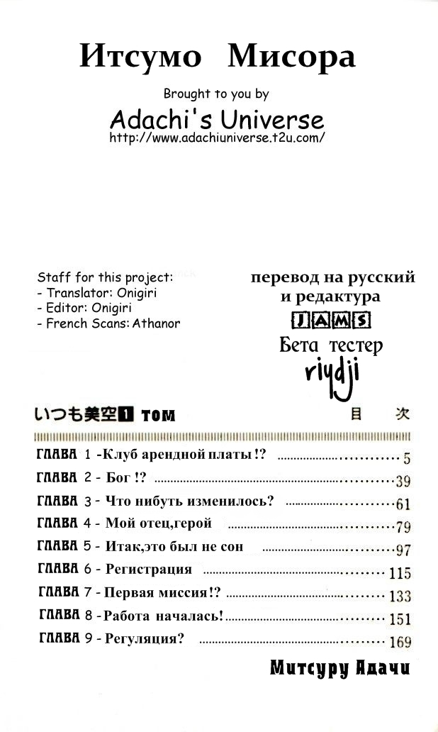 Itsumo Misora Клуб арендной платы 第6页