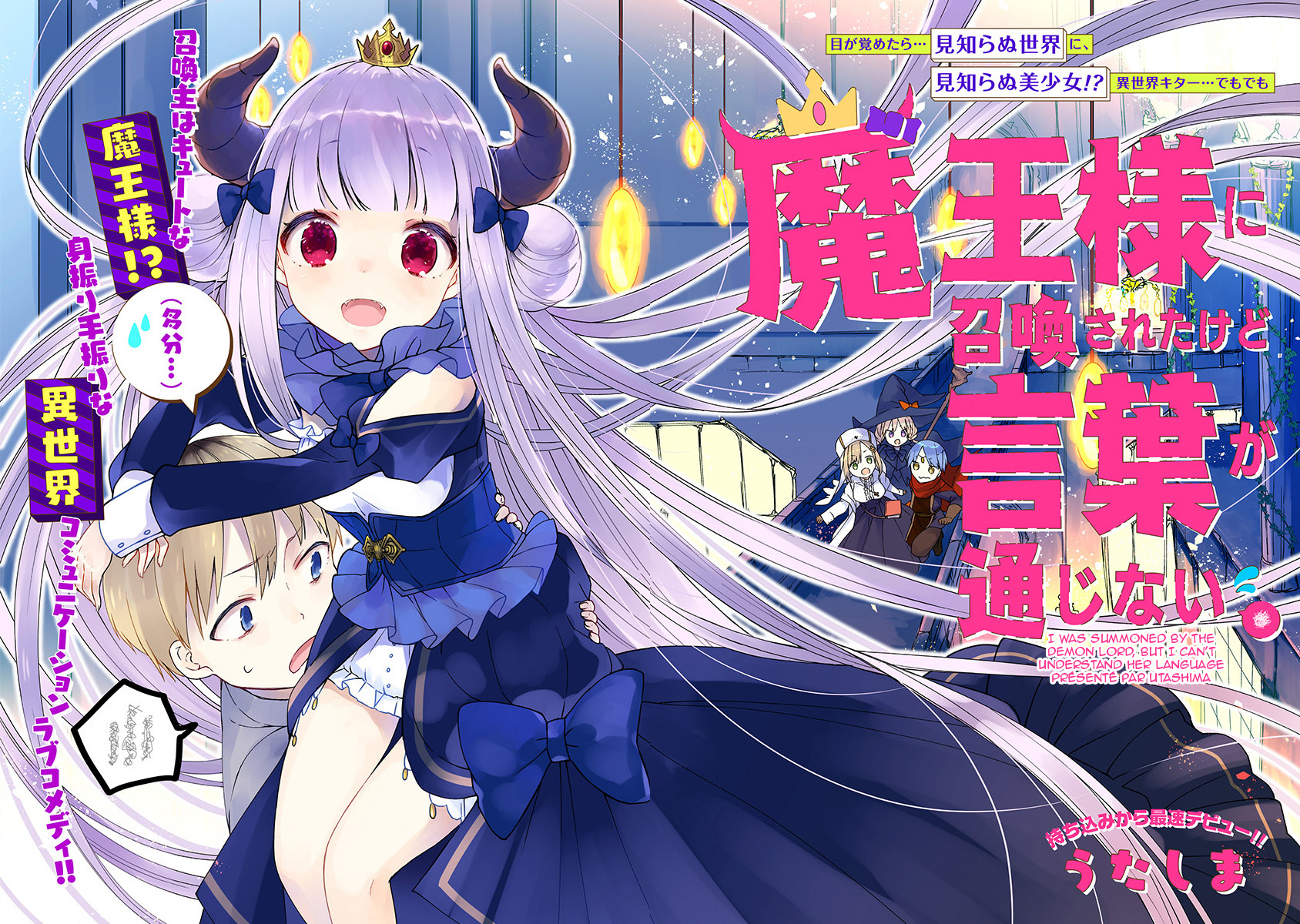 Maousama ni Shoukan Sareta kedo Kotoba ga Tsuujinai Je ne comprends pas sa langue 第2页