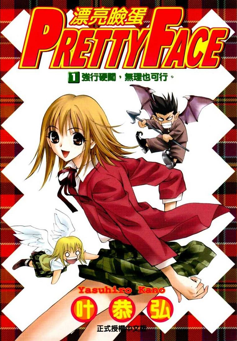 Pretty Face Vol. 1 Ch. 1 第1页