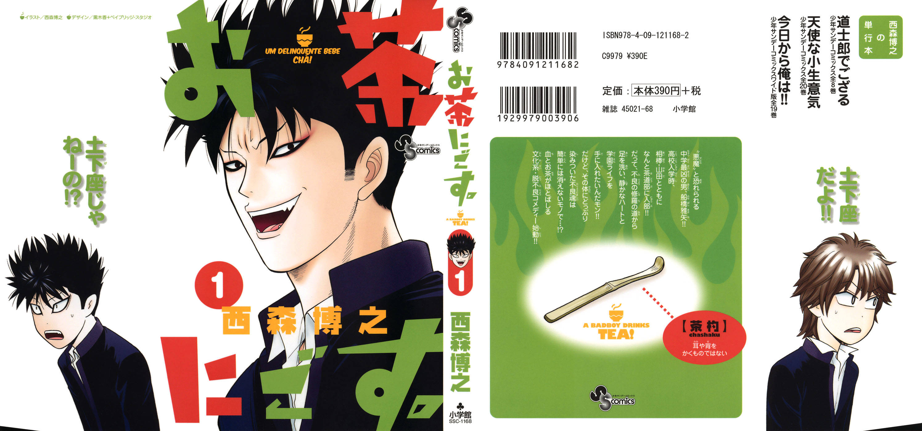 A Badboy Drinks Tea! O Clube de cerimônia do Chá 第1页