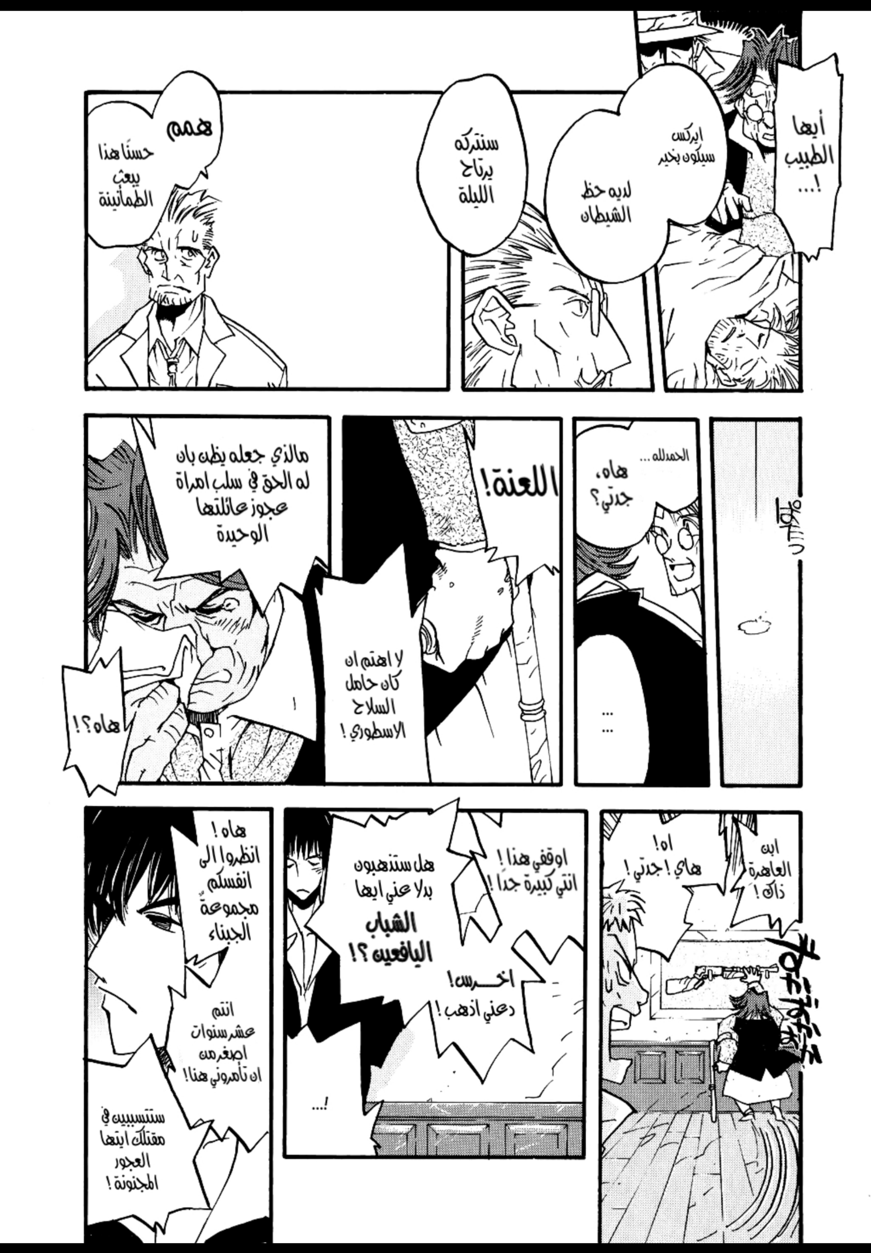 Trigun Maximum ولادة البطل 第21页