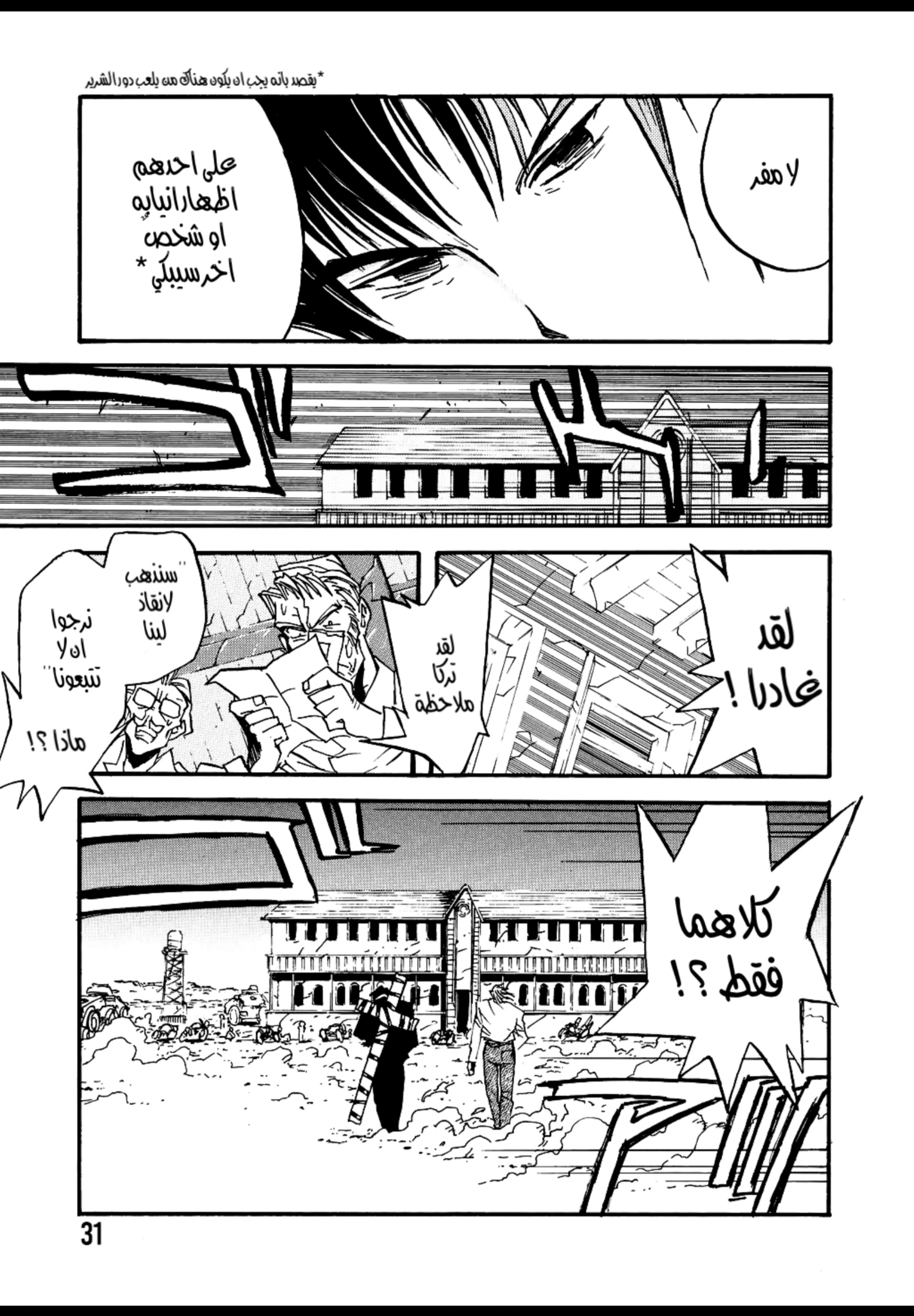 Trigun Maximum ولادة البطل 第26页
