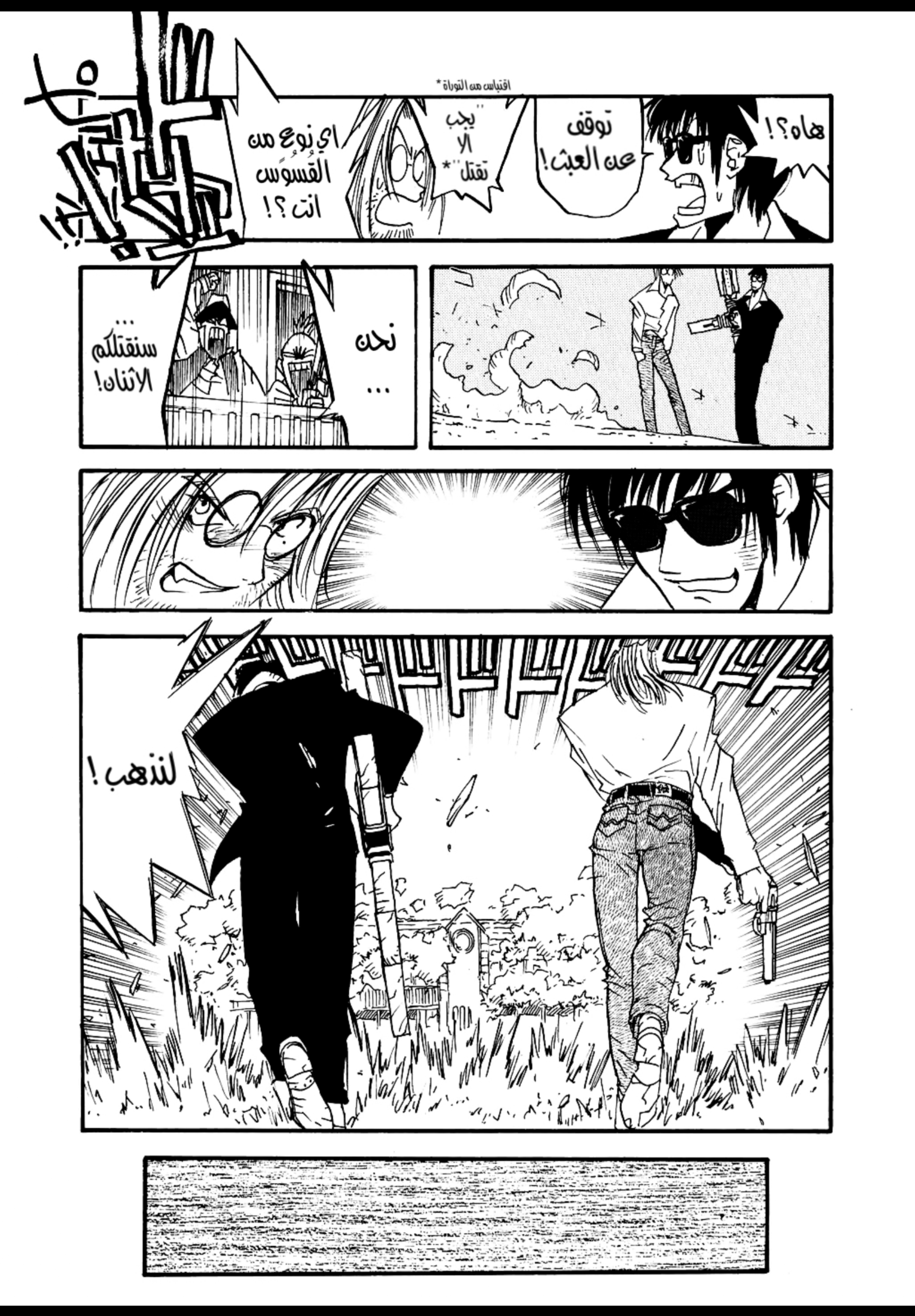 Trigun Maximum ولادة البطل 第28页