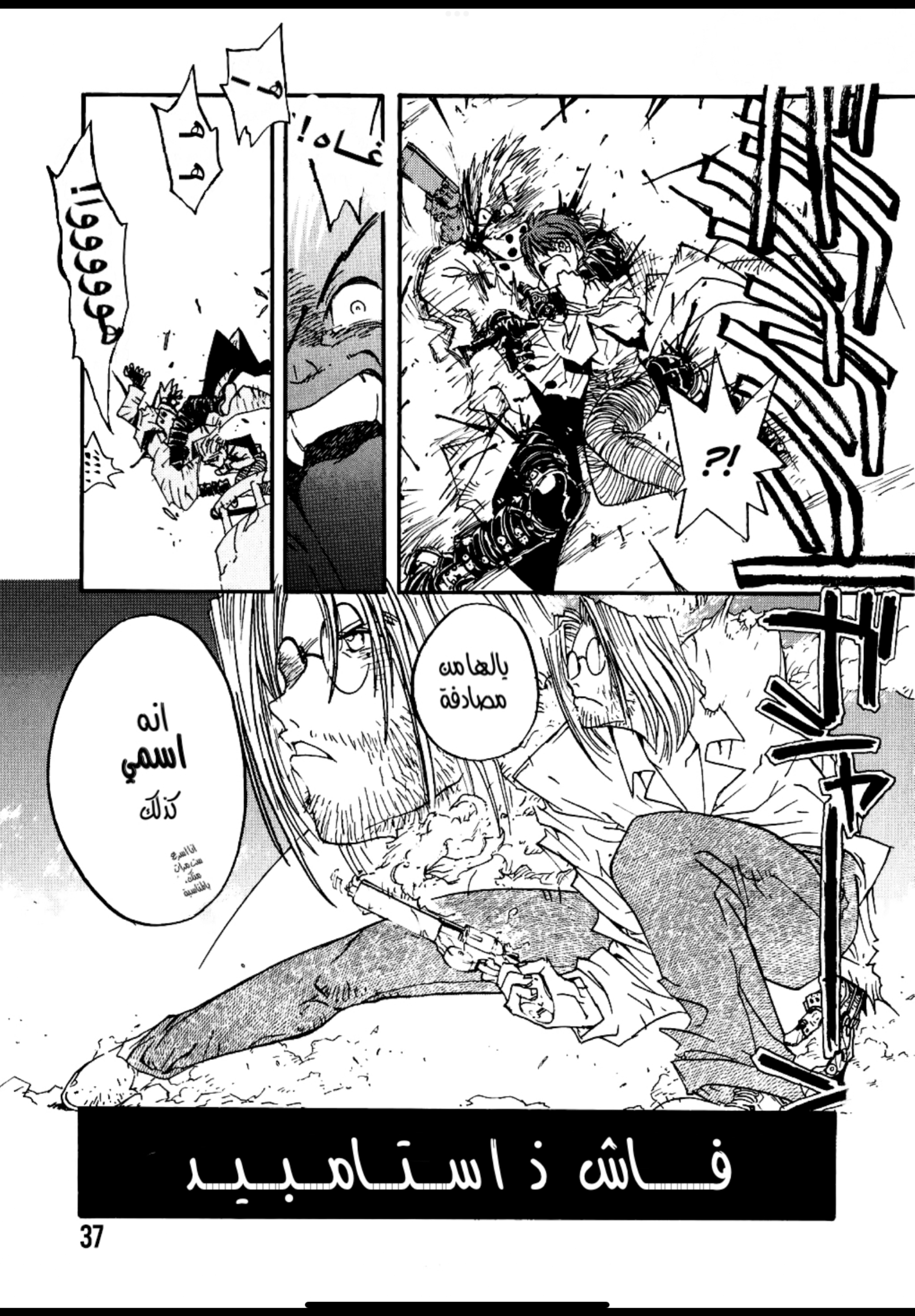 Trigun Maximum ولادة البطل 第31页