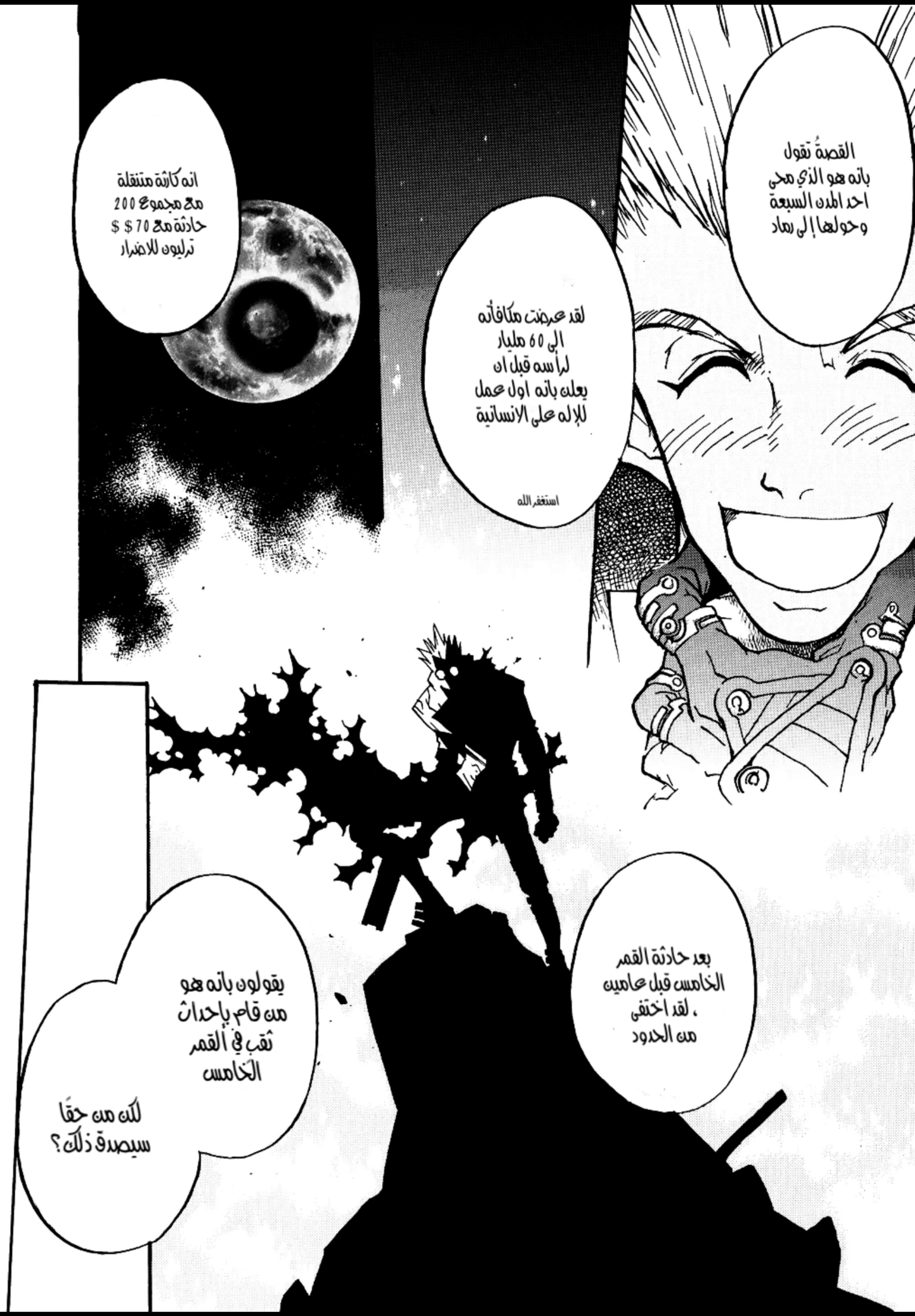 Trigun Maximum ولادة البطل 第8页