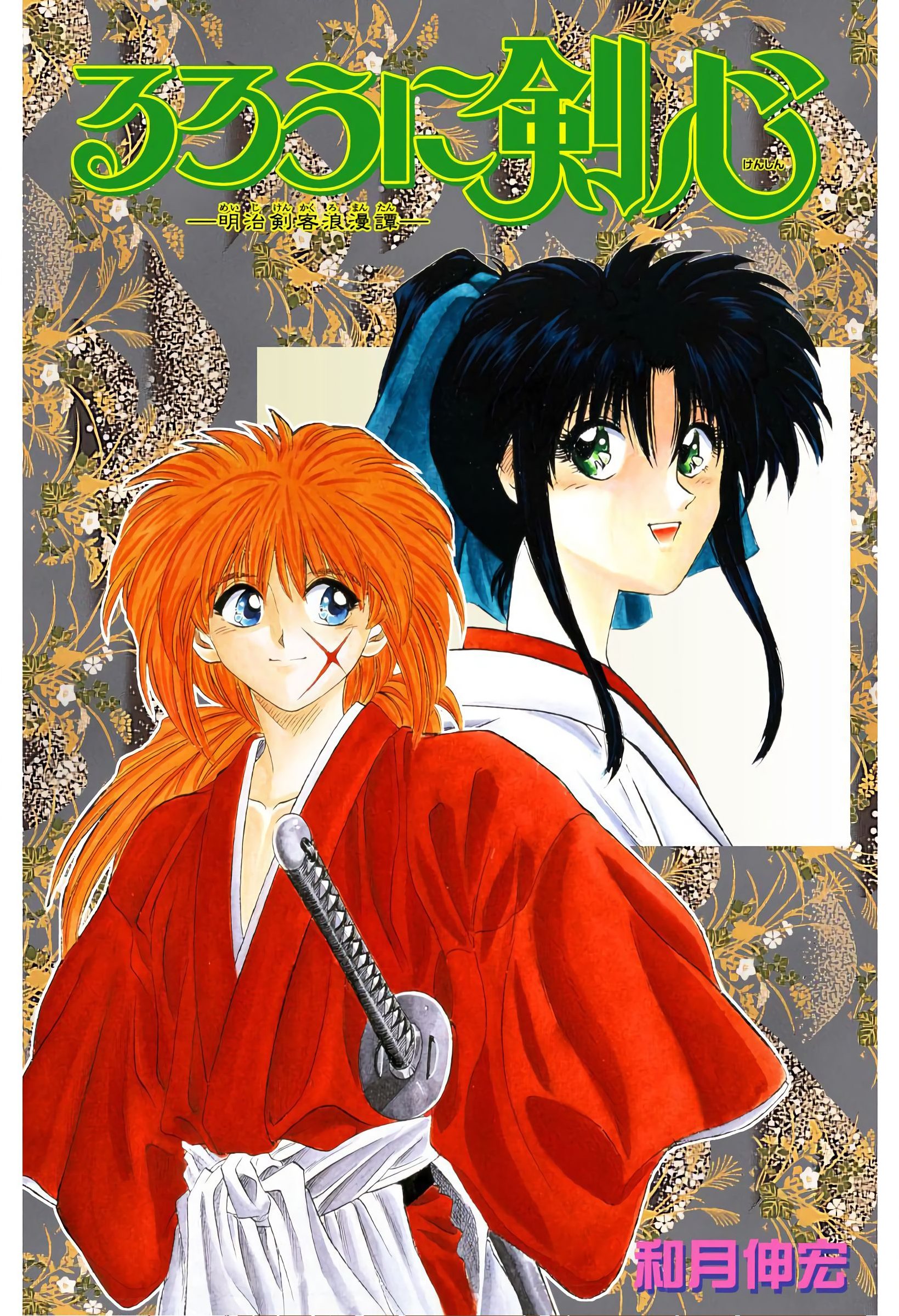 Rurouni Kenshin (Official Colored) Kenshin Himura Battousai 第1页