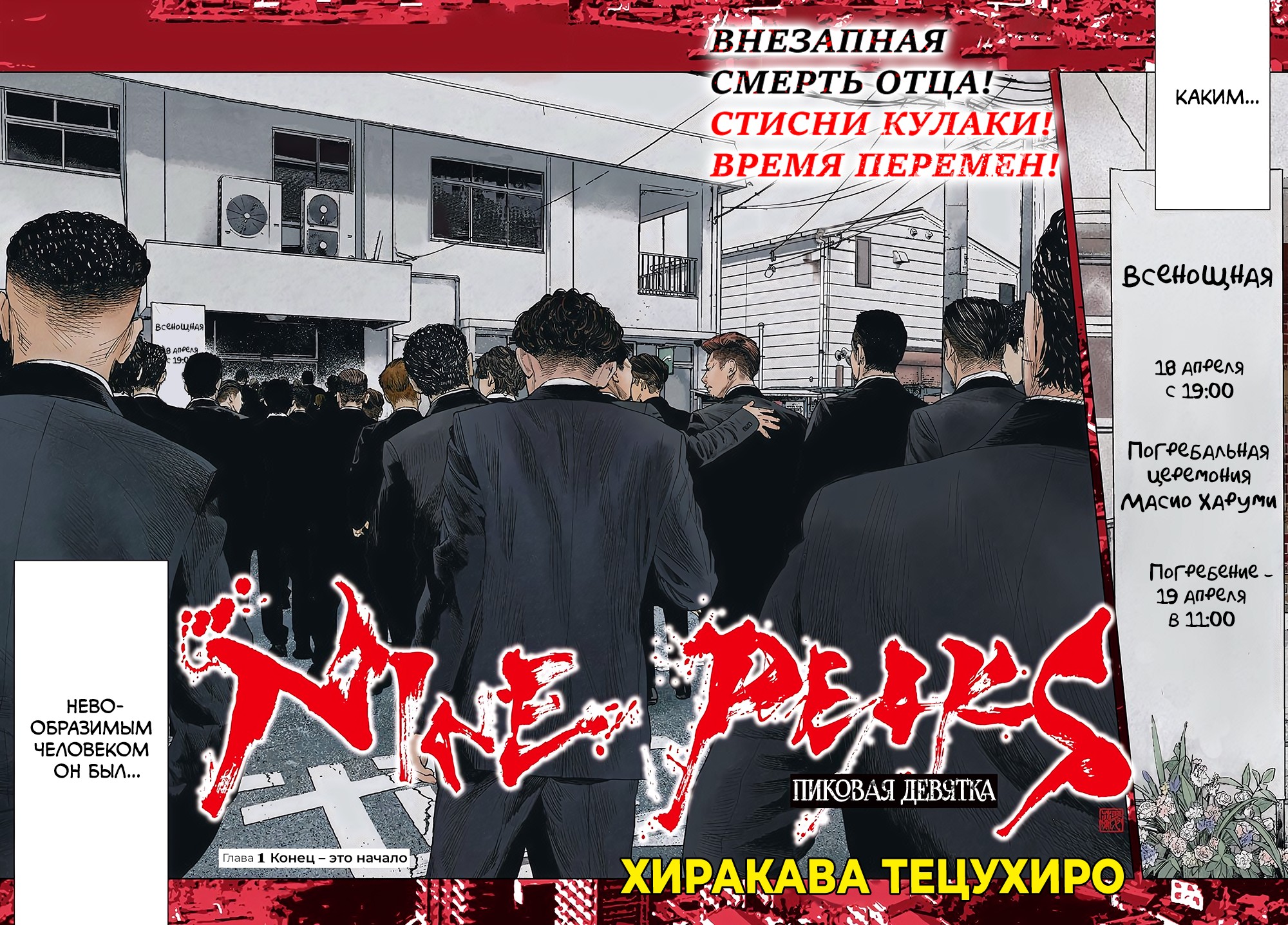 Nine Peaks Начало – это конец 第3页