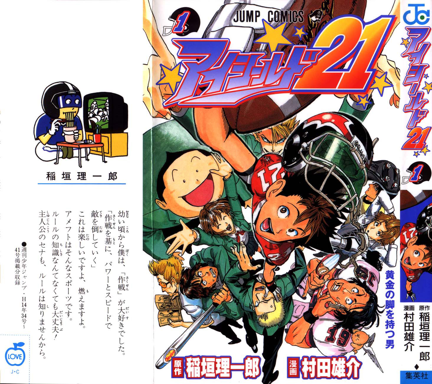 Eyeshield 21 L'home de les cames d'or 第1页