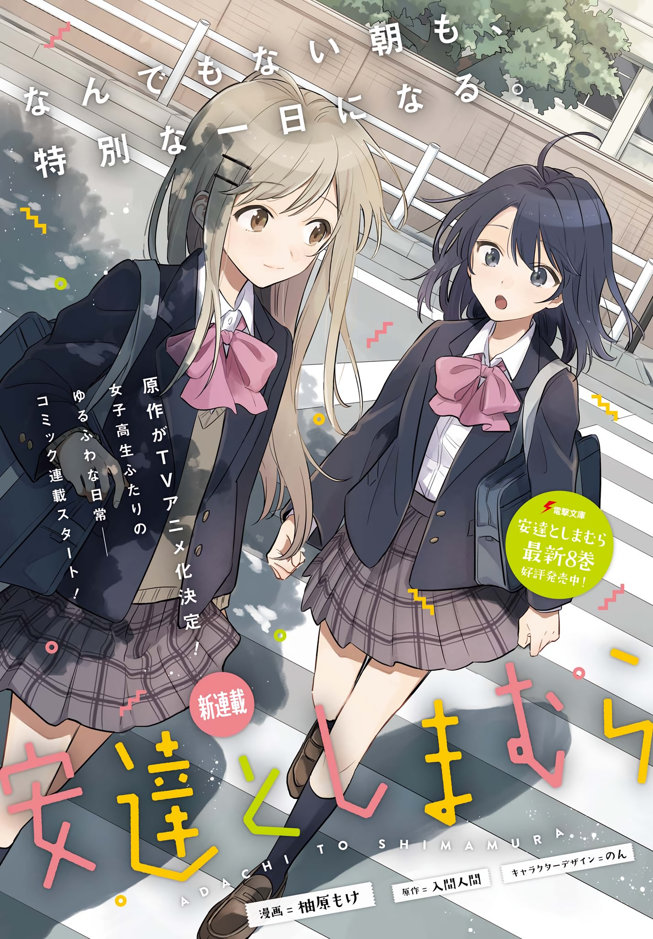 Adachi to Shimamura Tempat persembunyian kita berdua 第2页