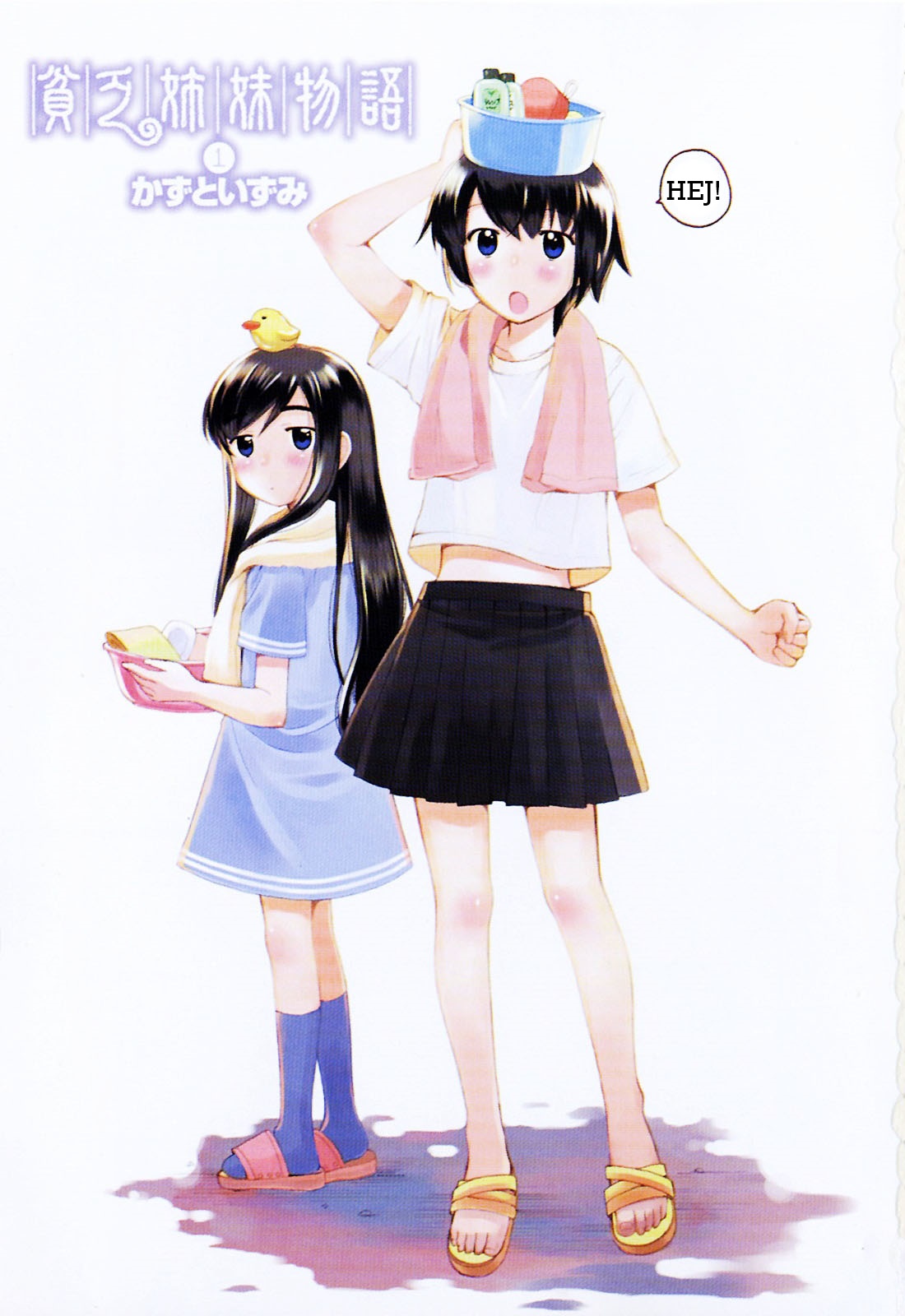Binbou Shimai Monogatari Nasz kochany dom 第3页