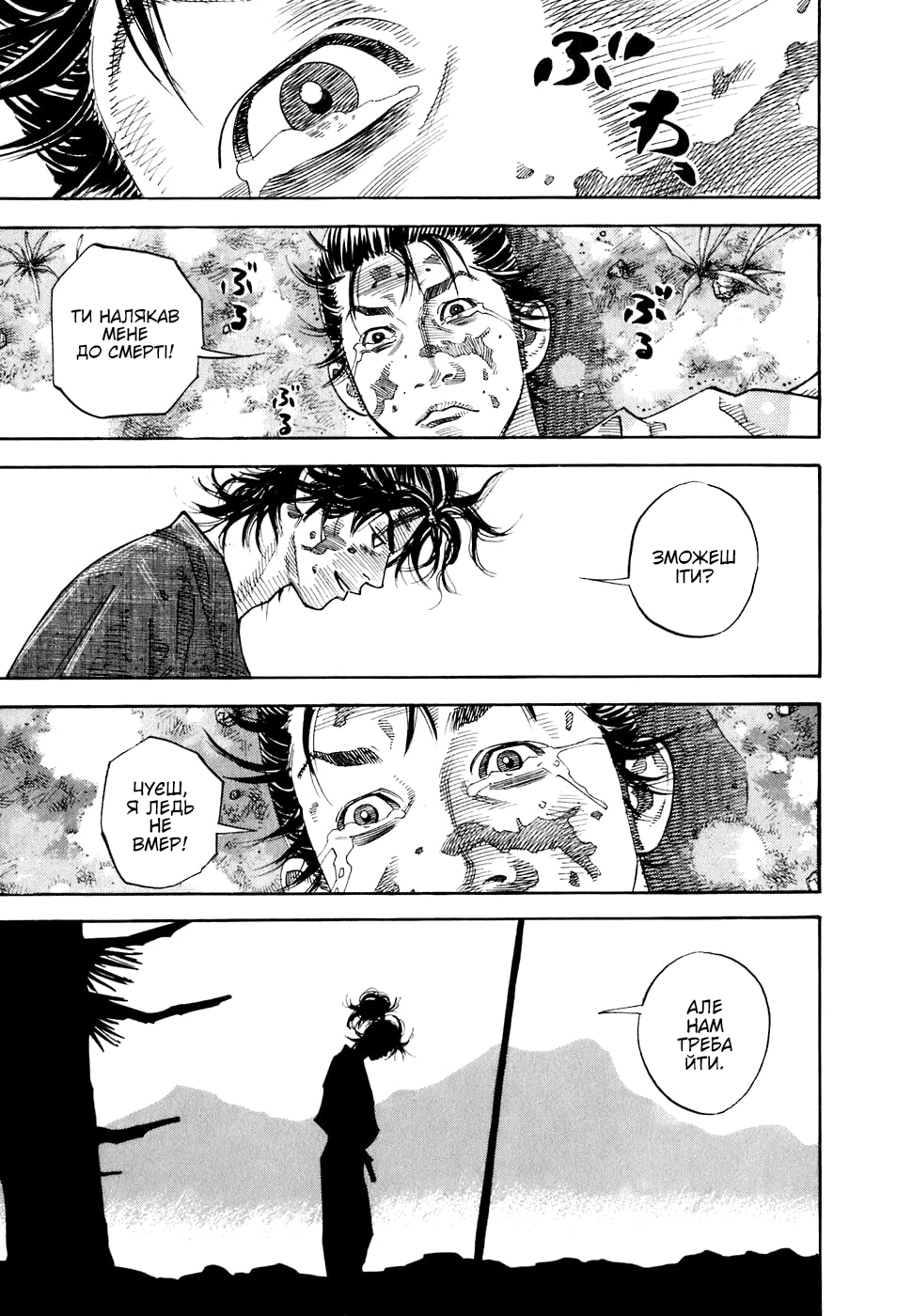Vagabond Шінмен Такедзо 第11页