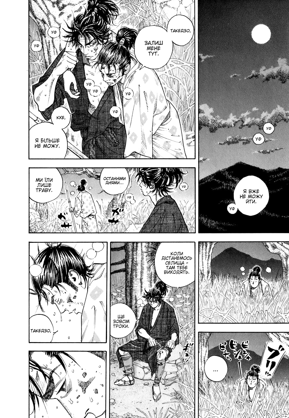 Vagabond Шінмен Такедзо 第12页