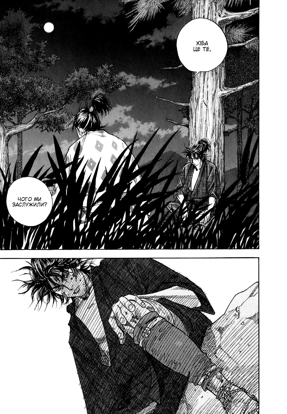 Vagabond Шінмен Такедзо 第13页