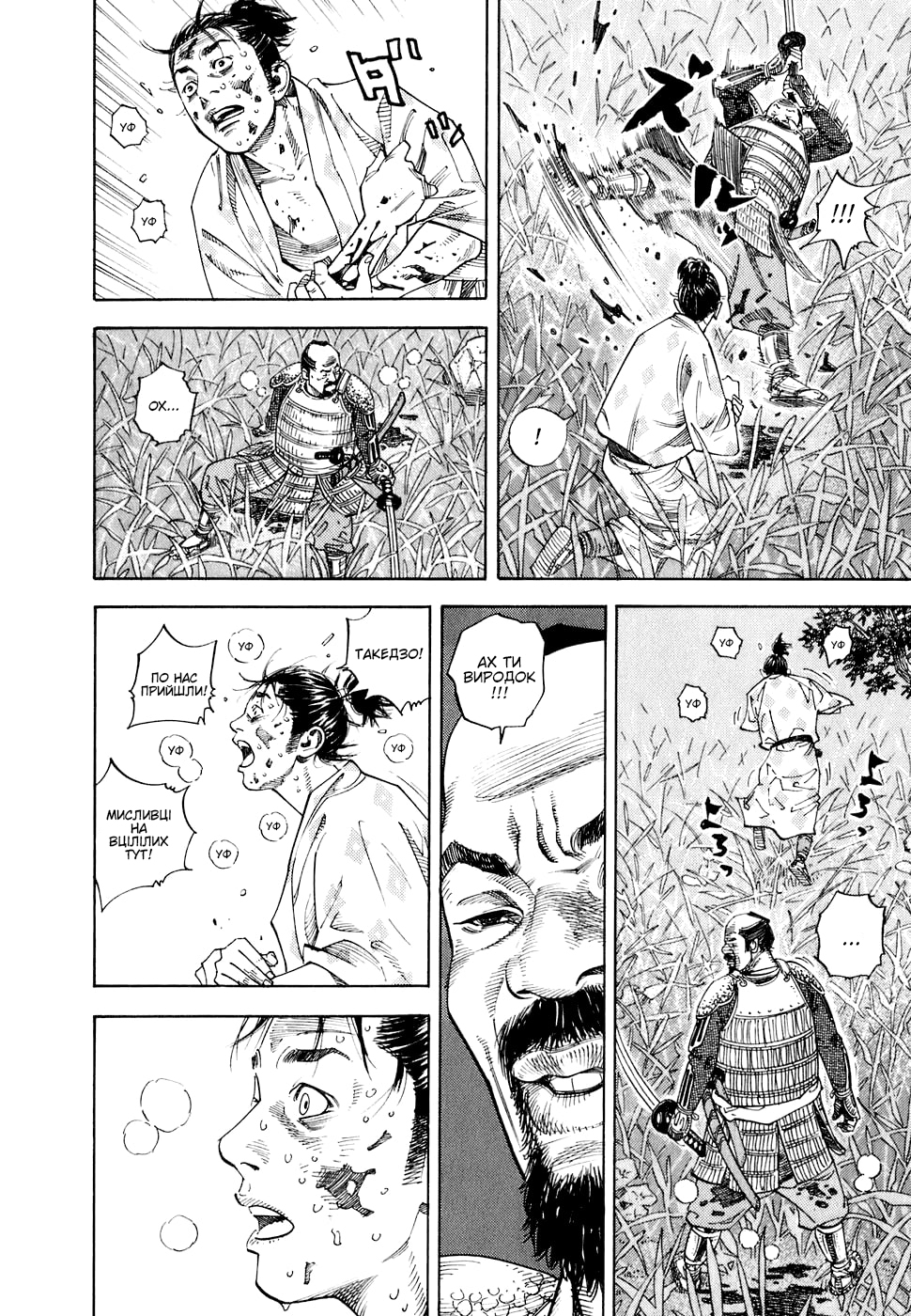 Vagabond Шінмен Такедзо 第18页