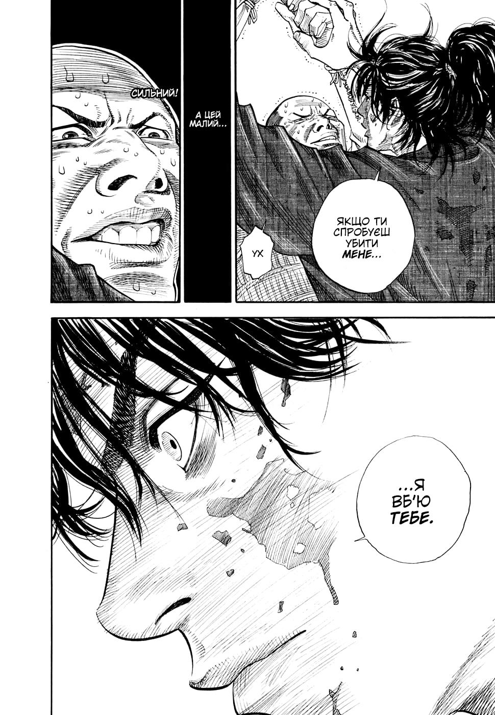 Vagabond Шінмен Такедзо 第20页