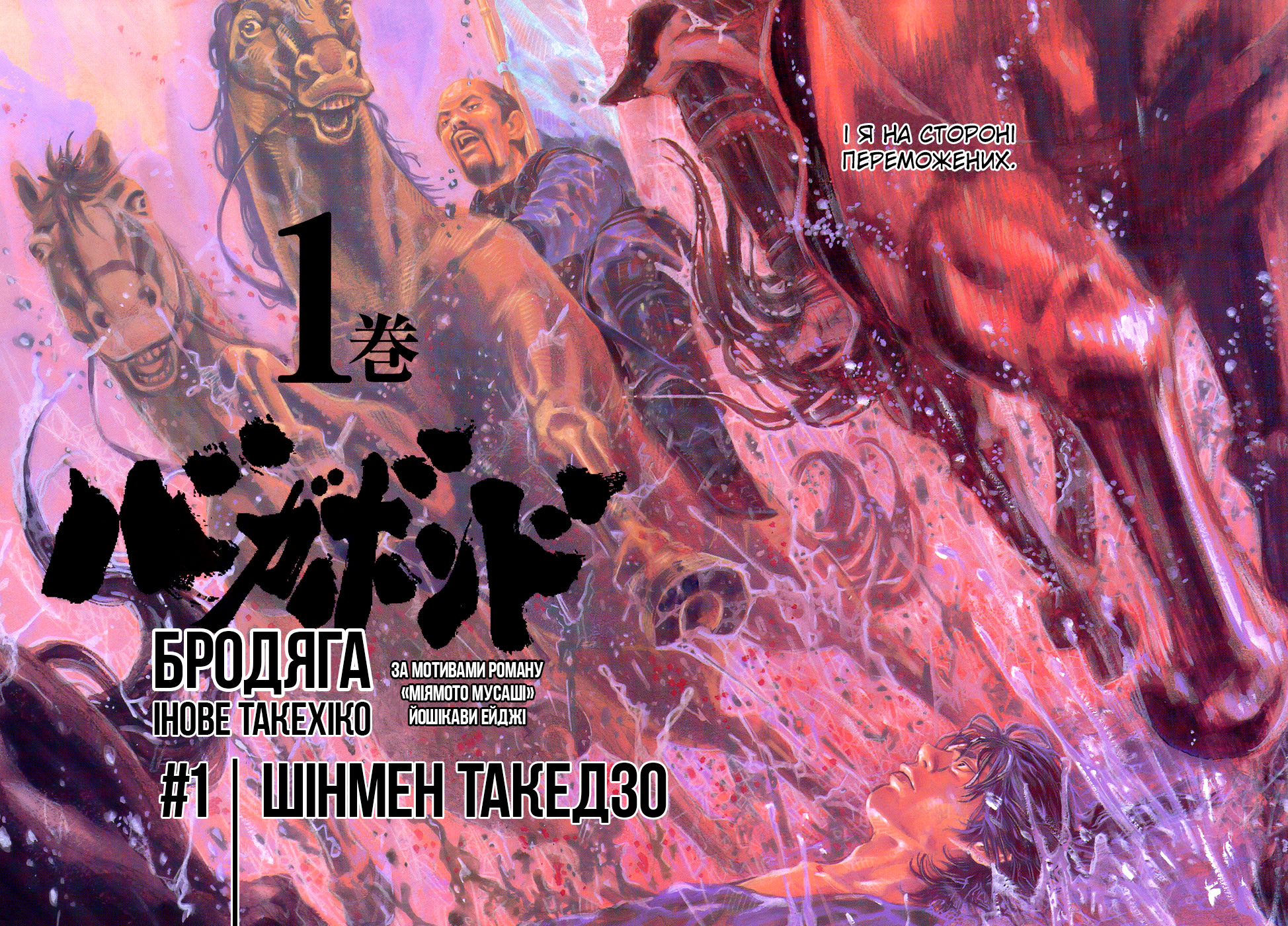 Vagabond Шінмен Такедзо 第3页